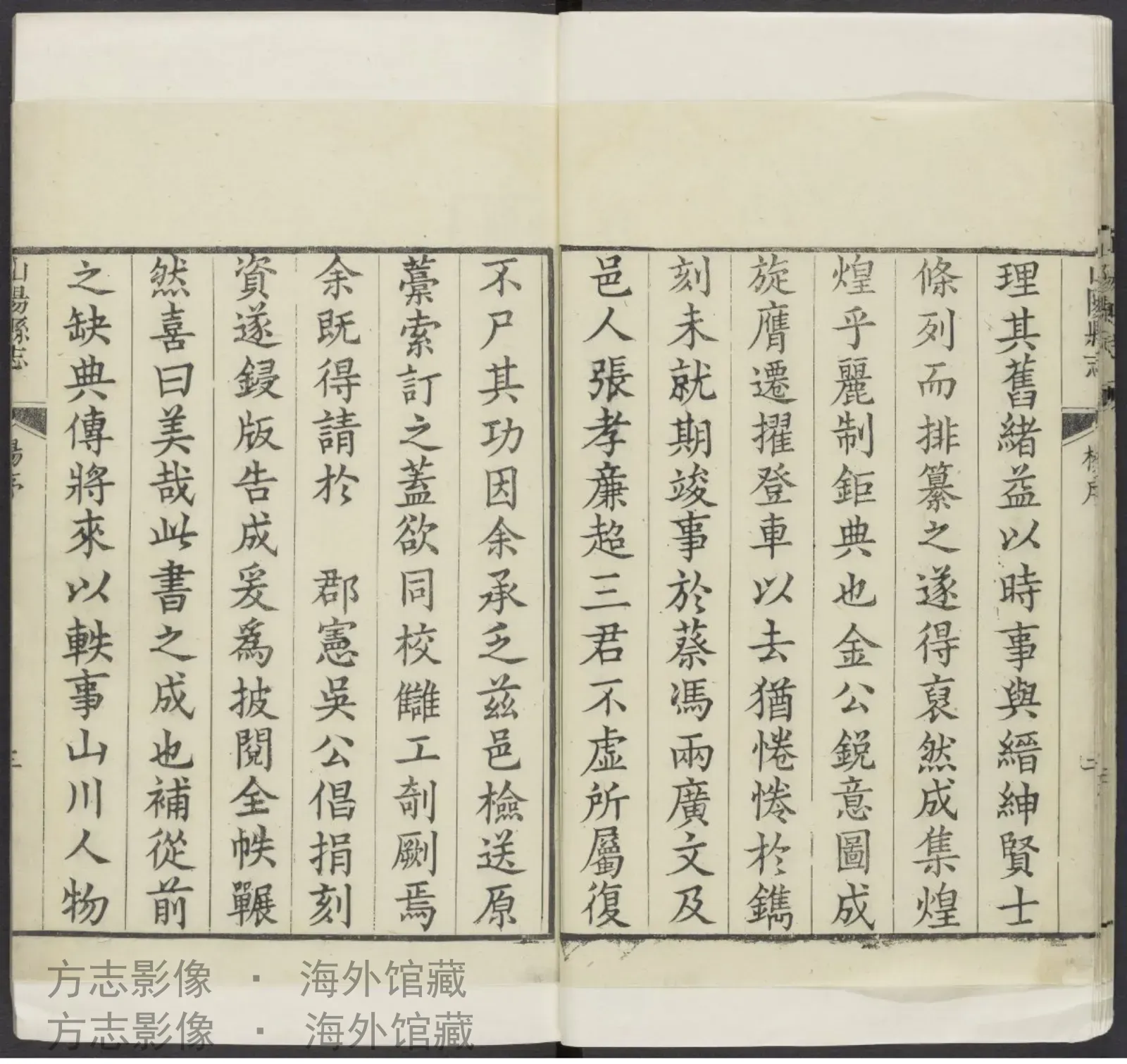 山阳县志首书影