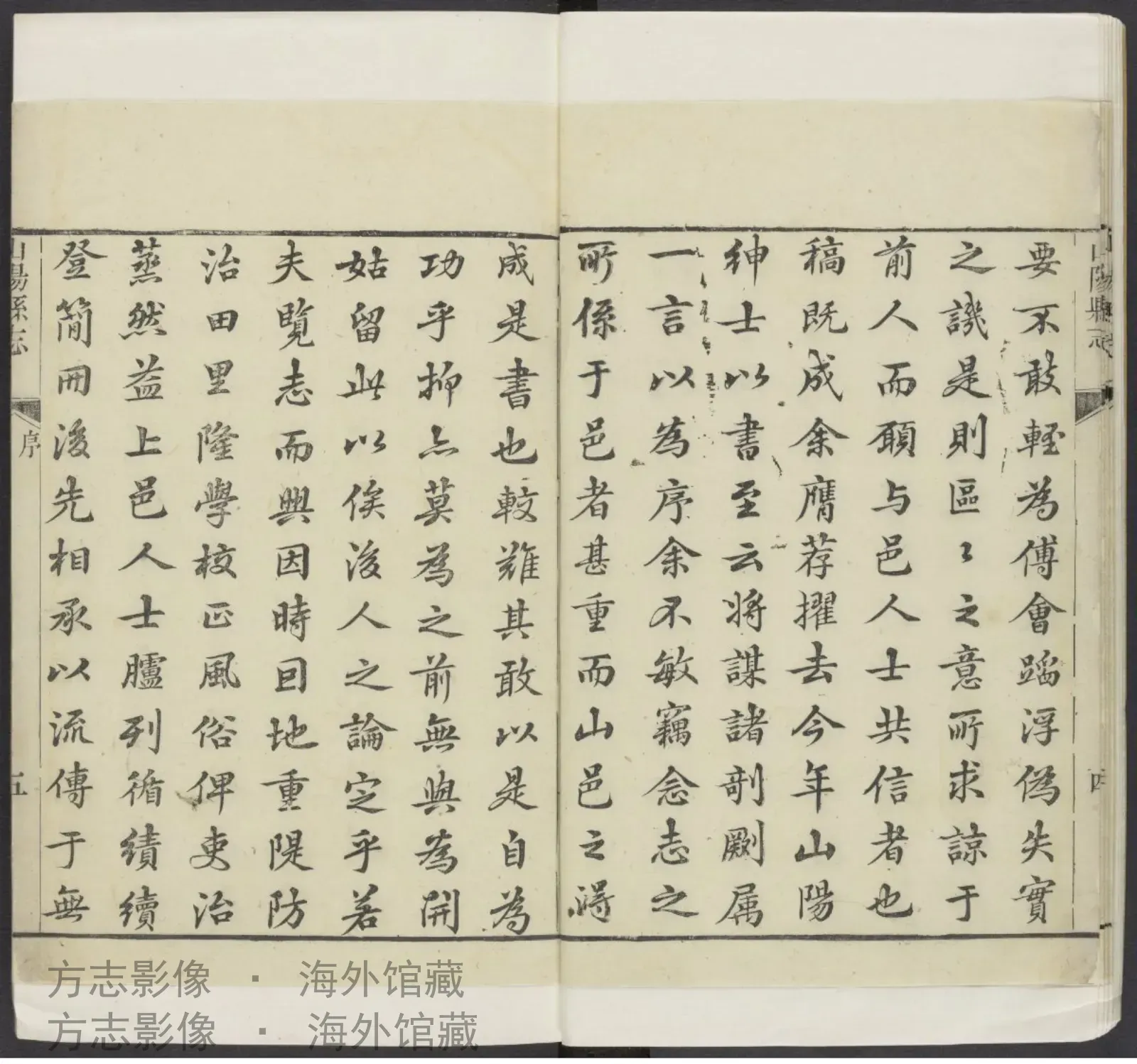 山阳县志首·陕西书影