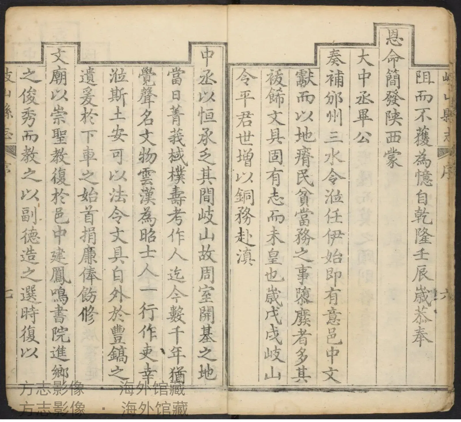 岐山县志书影