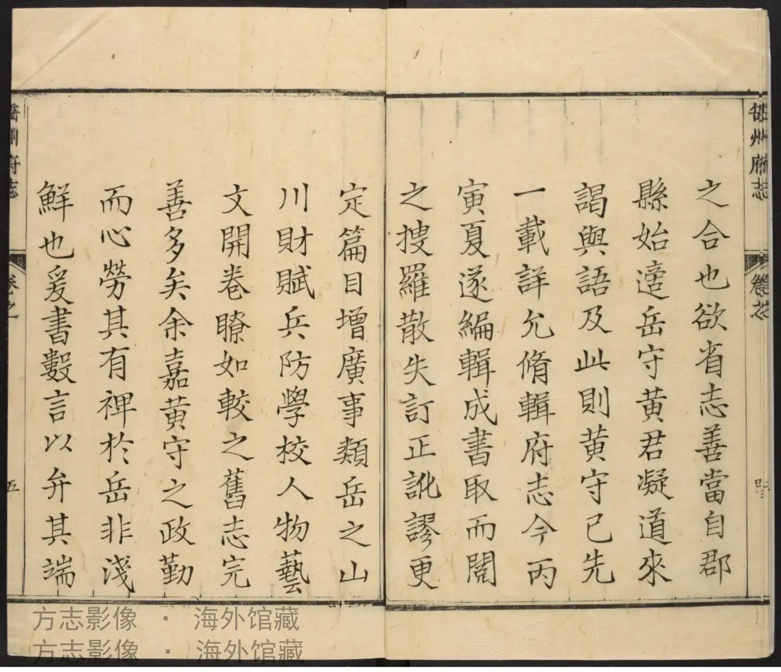 岳州府志首书影