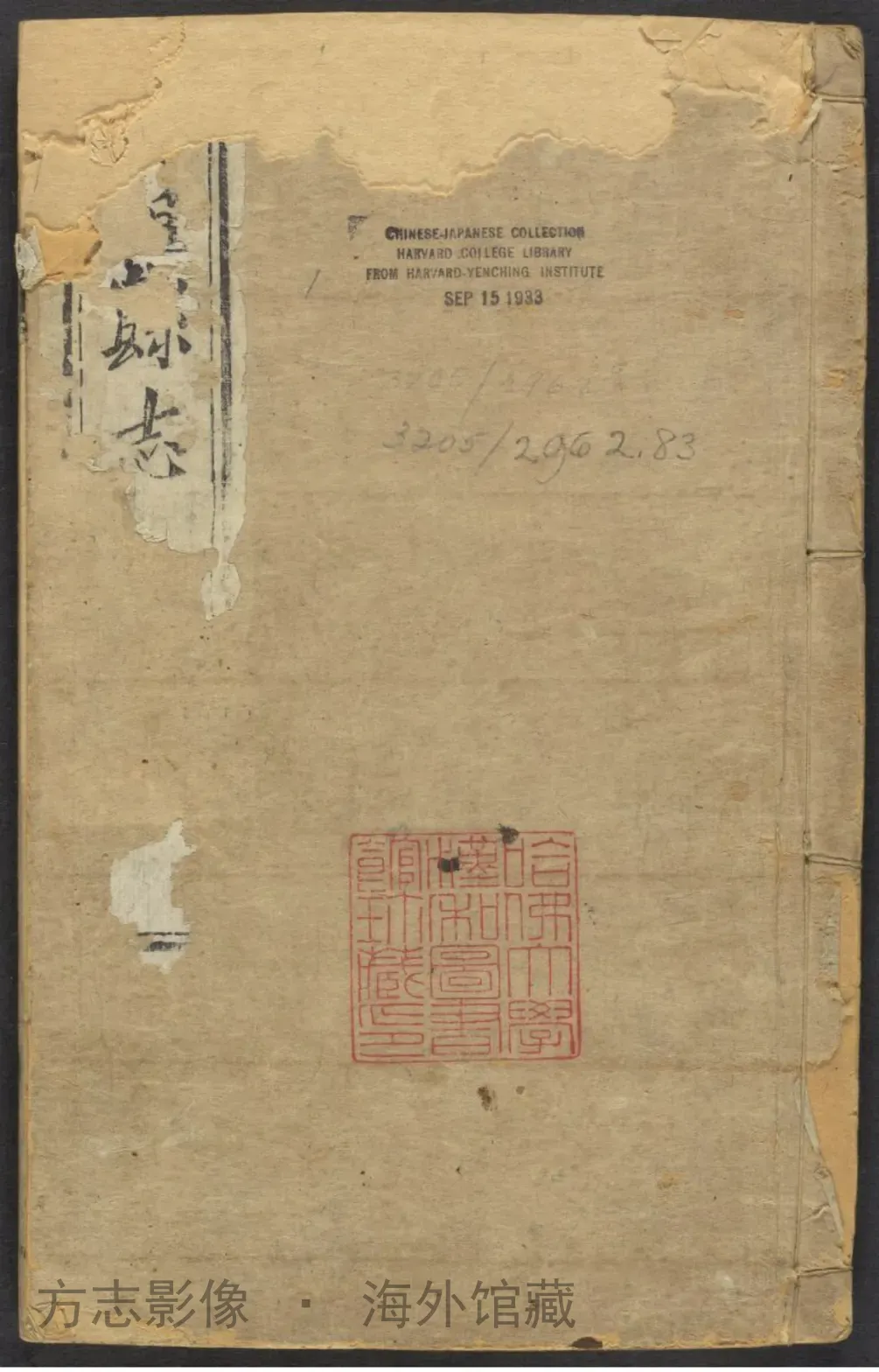 崇明县志. [China？]·上海书影