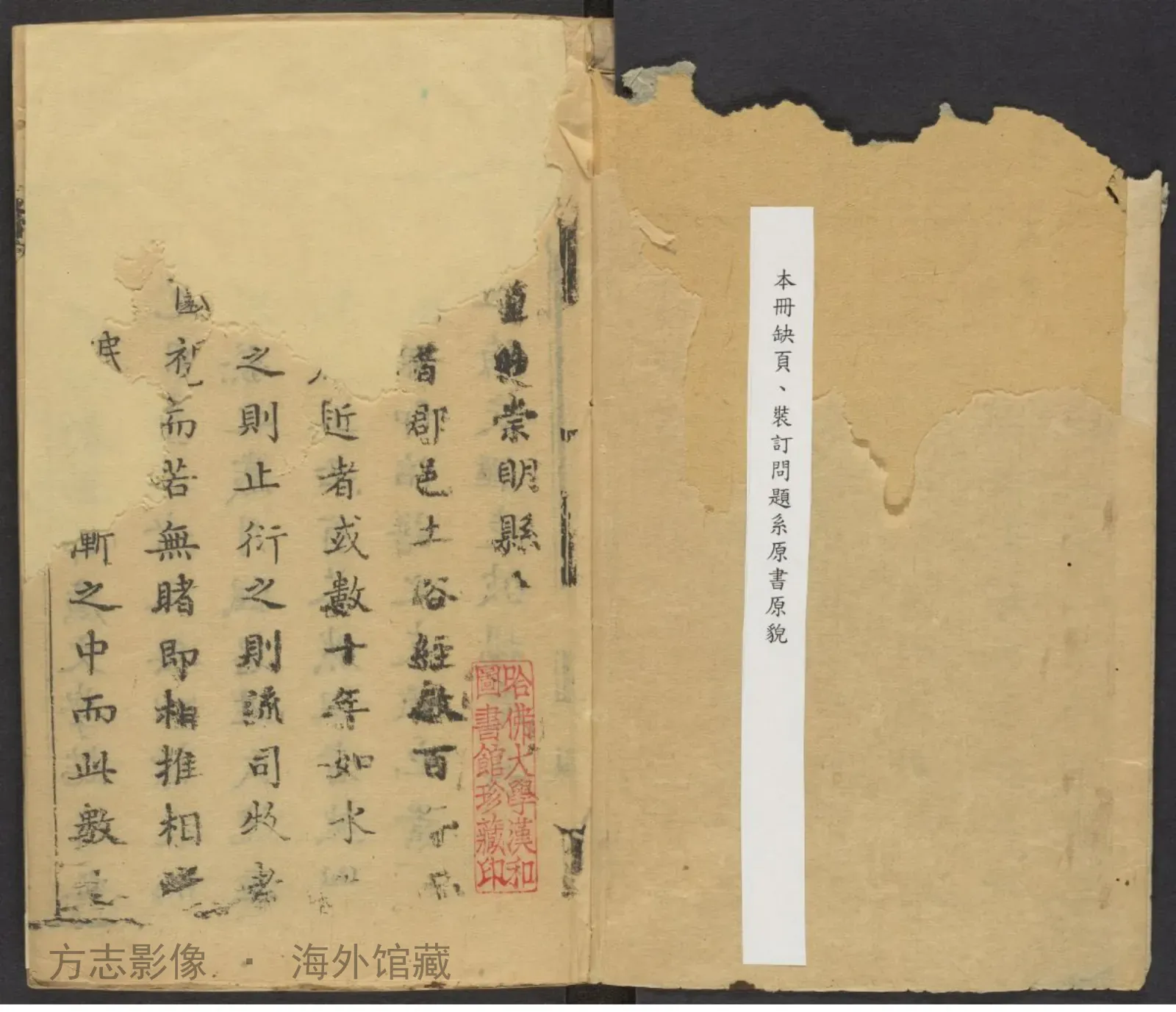 崇明县志. [China？]书影