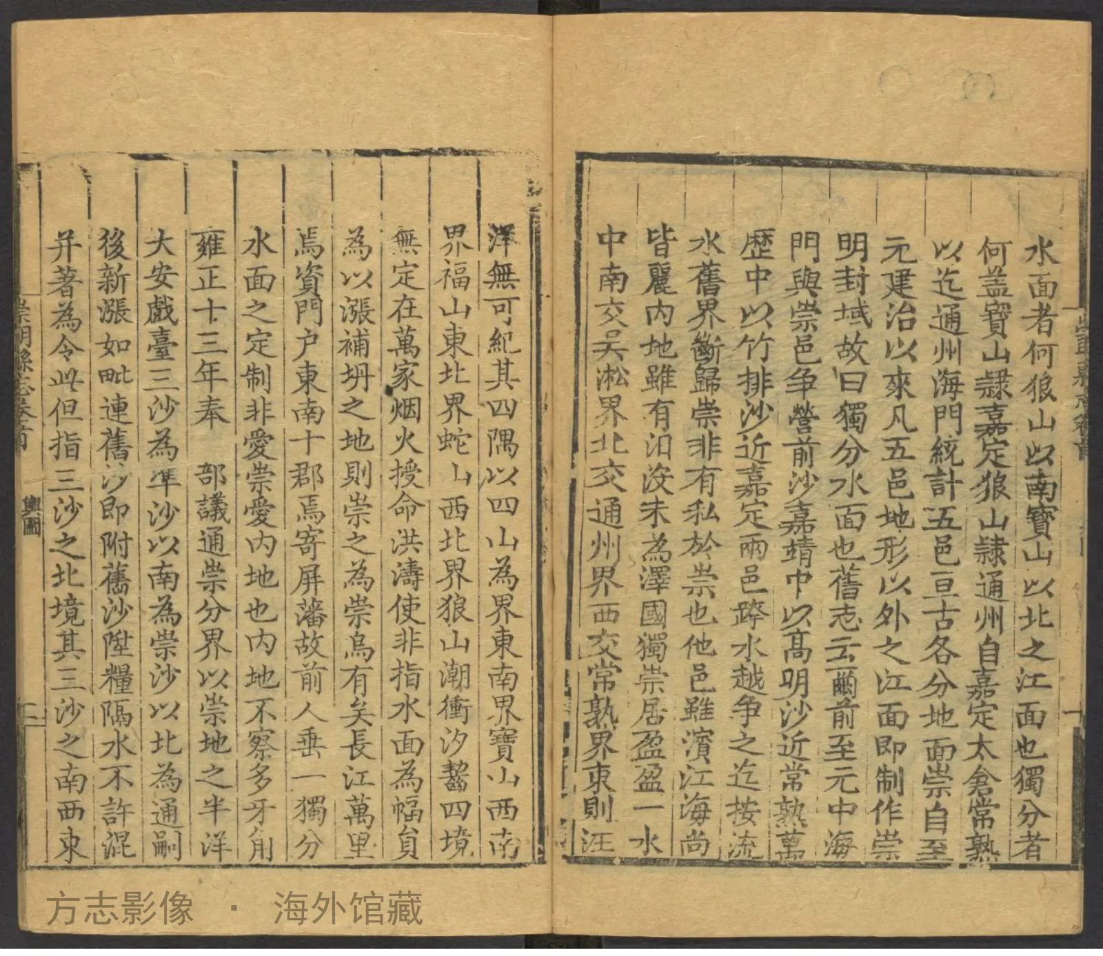 崇明县志. [China？]书影