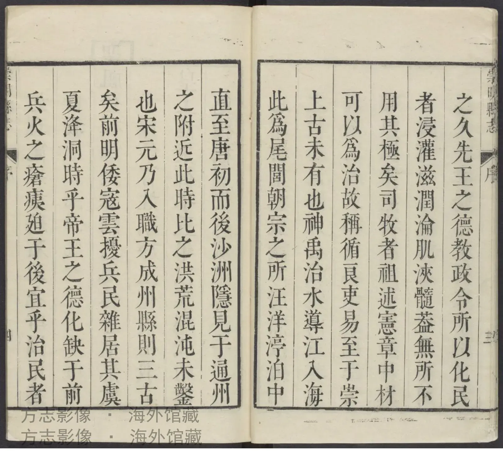 崇明县志首·上海书影