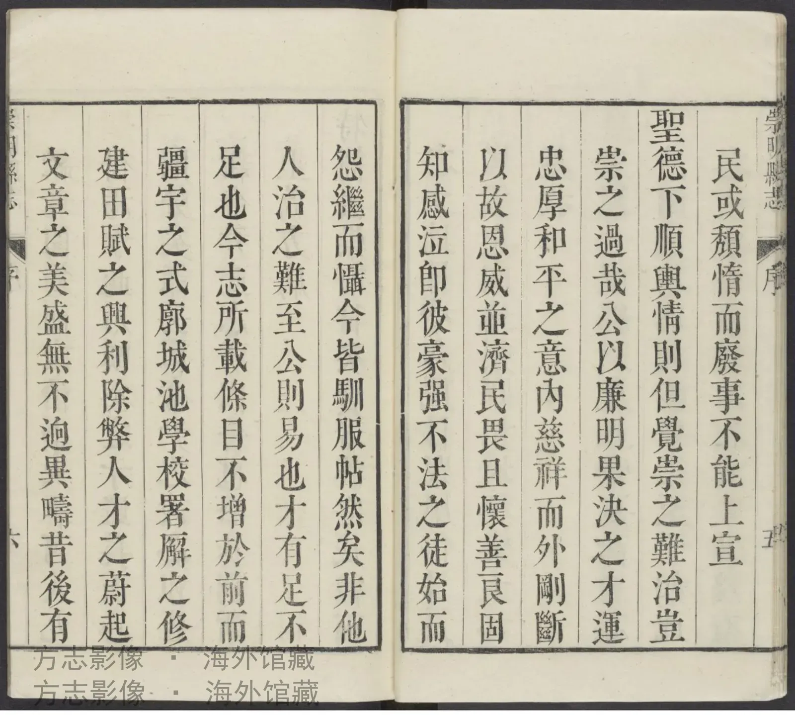 崇明县志首书影