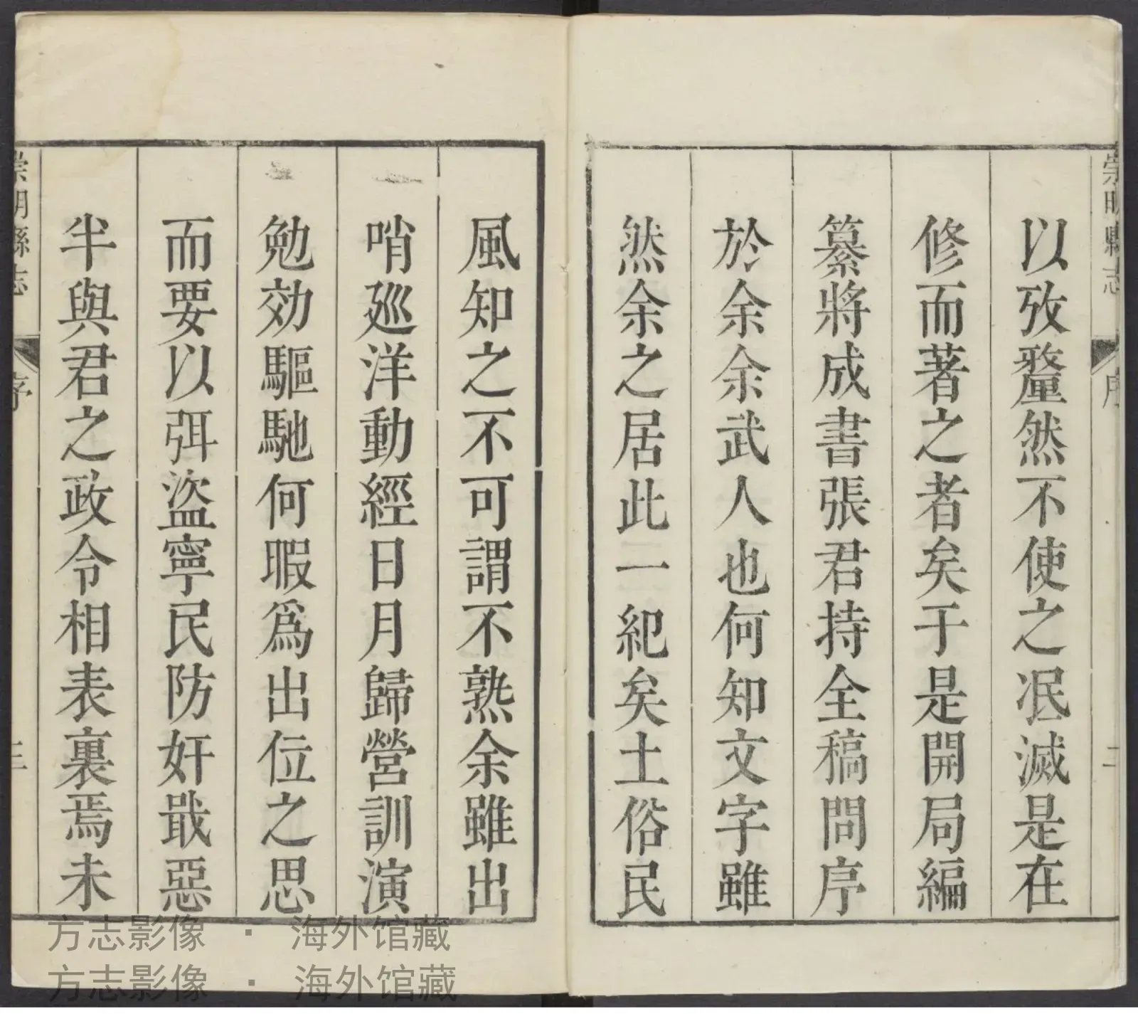 崇明县志首书影