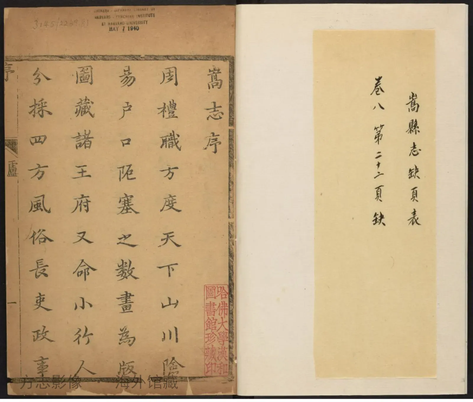 嵩县志首·河南书影