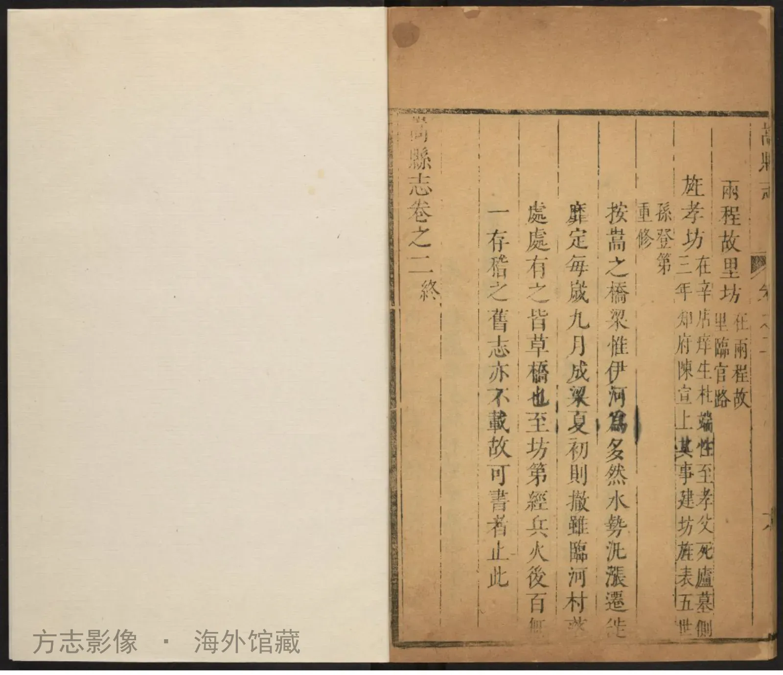 嵩县志首书影