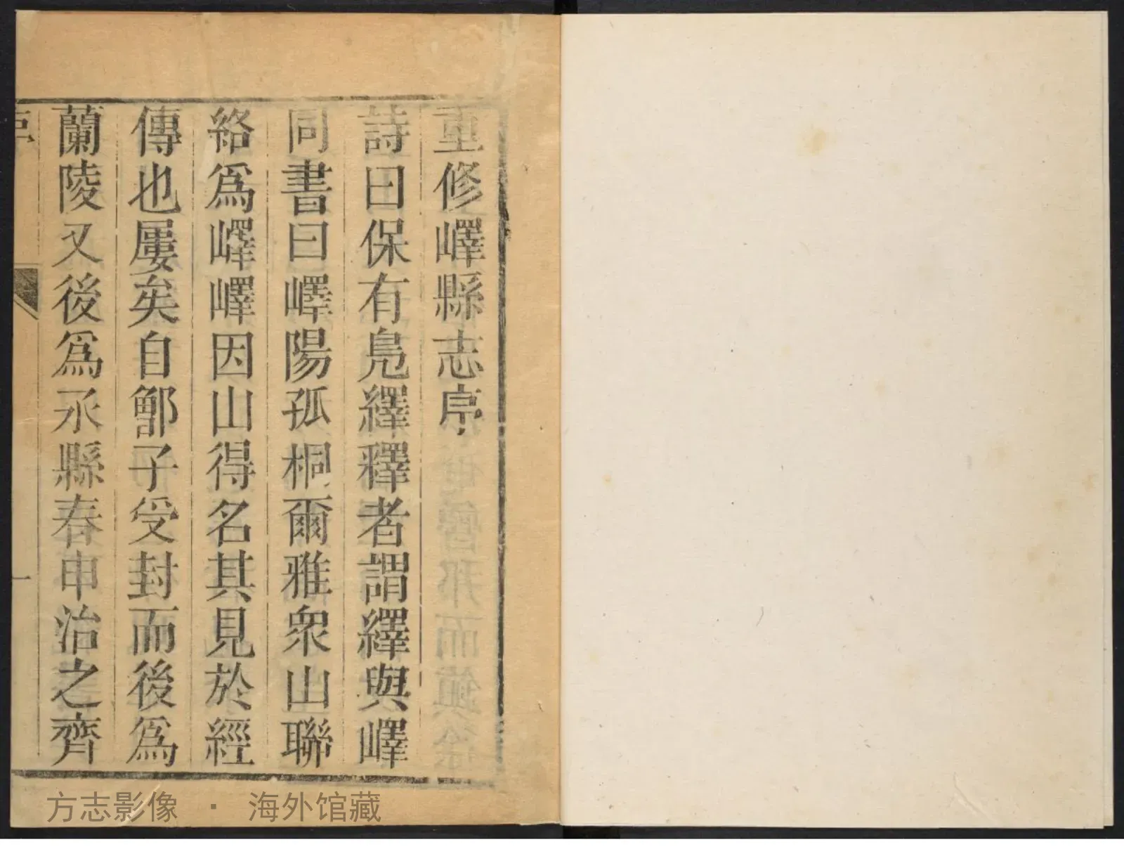 峄县志首. [峄县？]书影