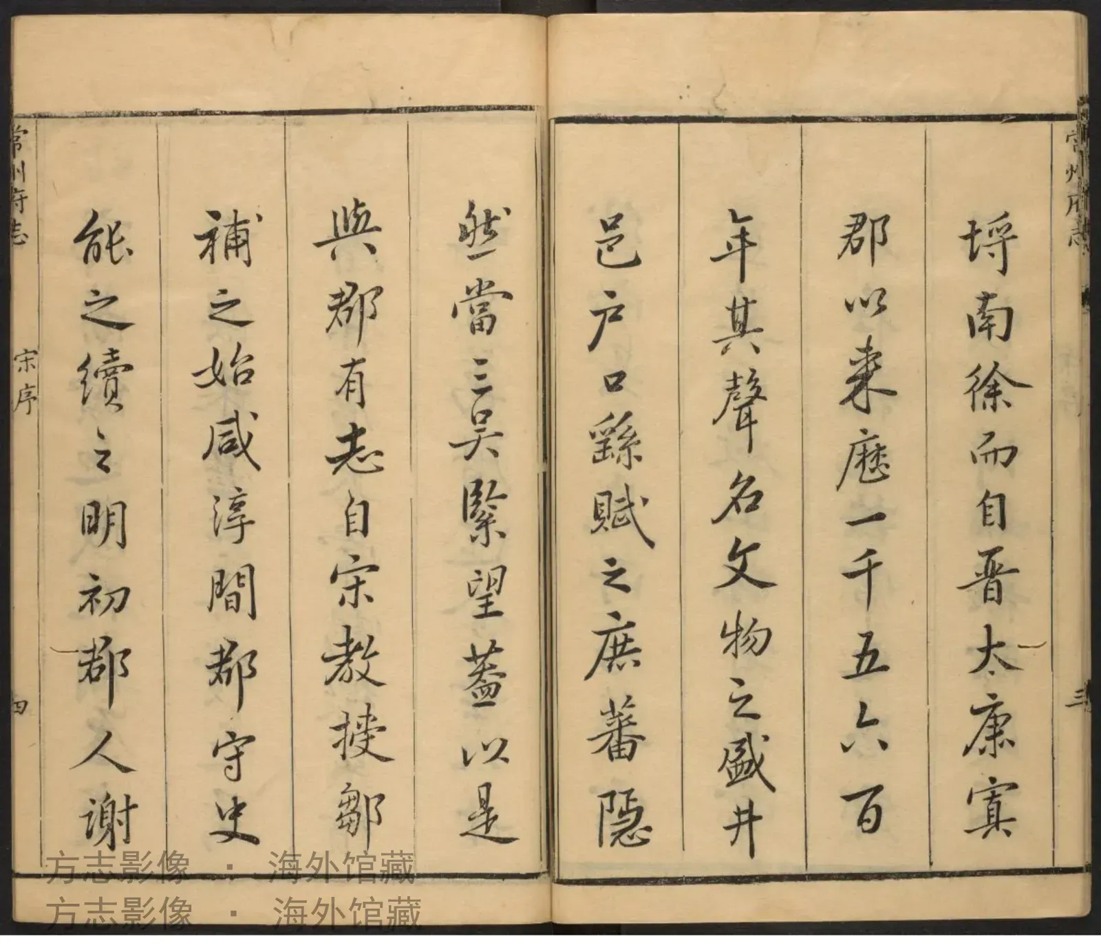 常州府志首·江苏书影