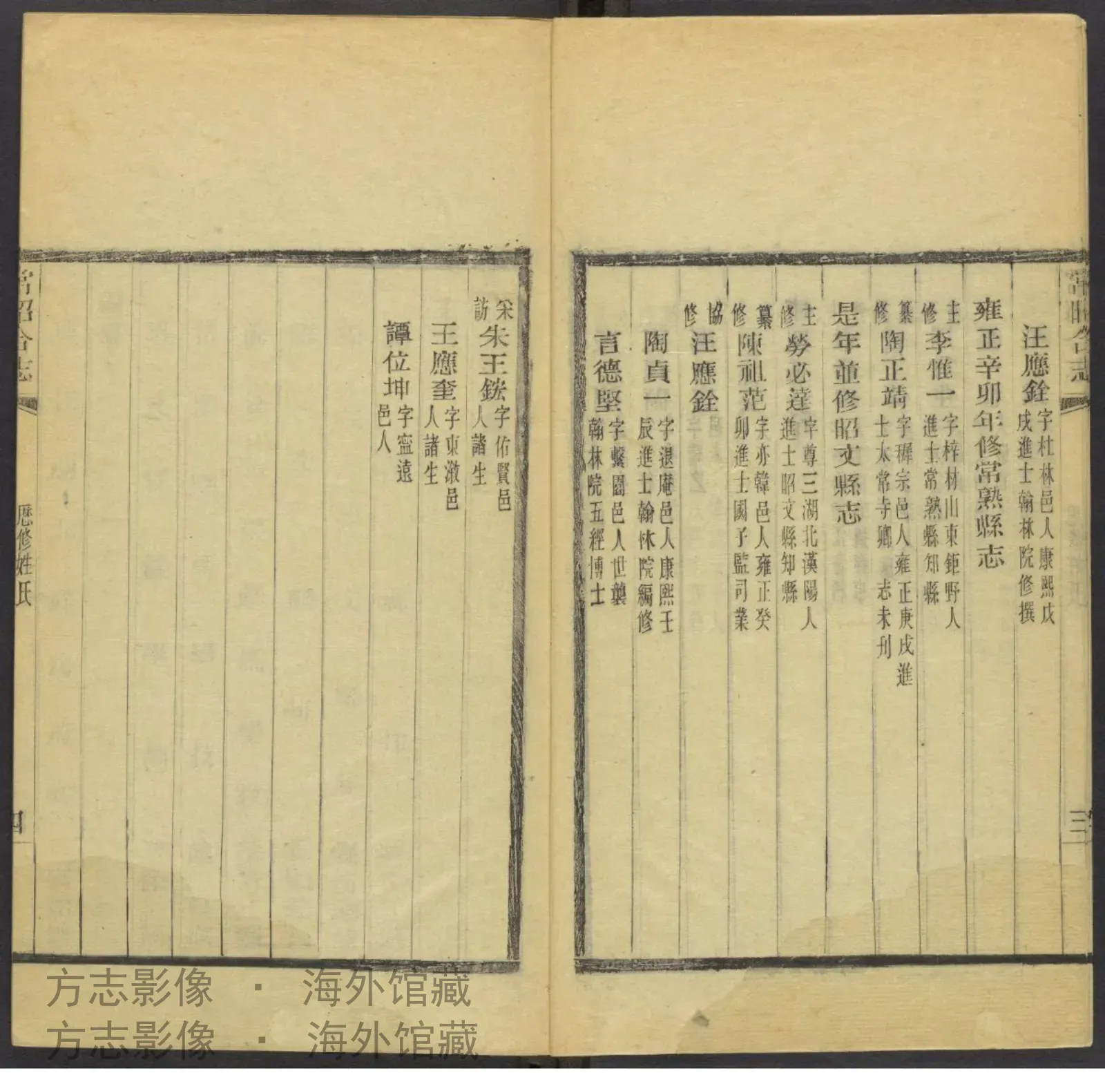 常昭合志首.嘉庆10书影
