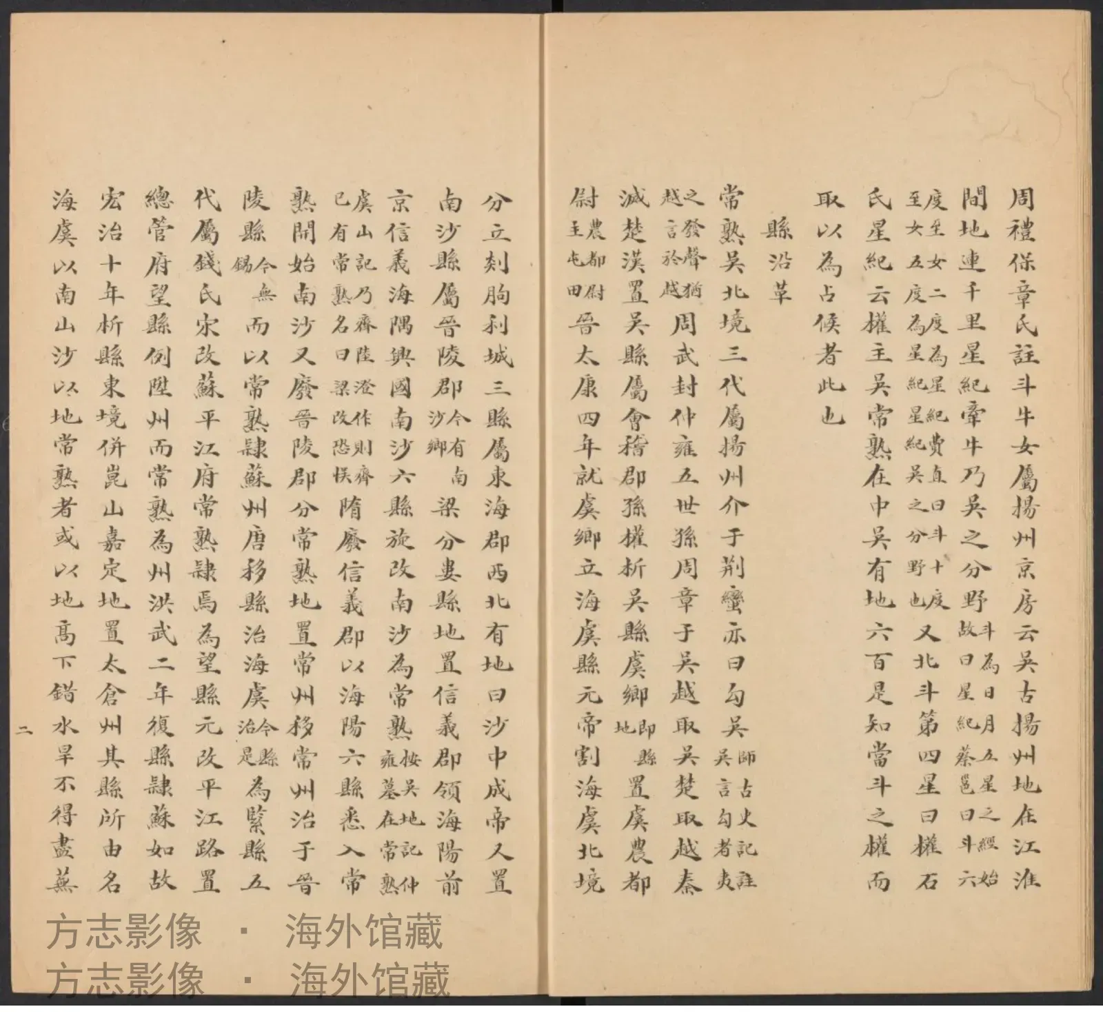 常熟县私志明崇祯·江苏书影