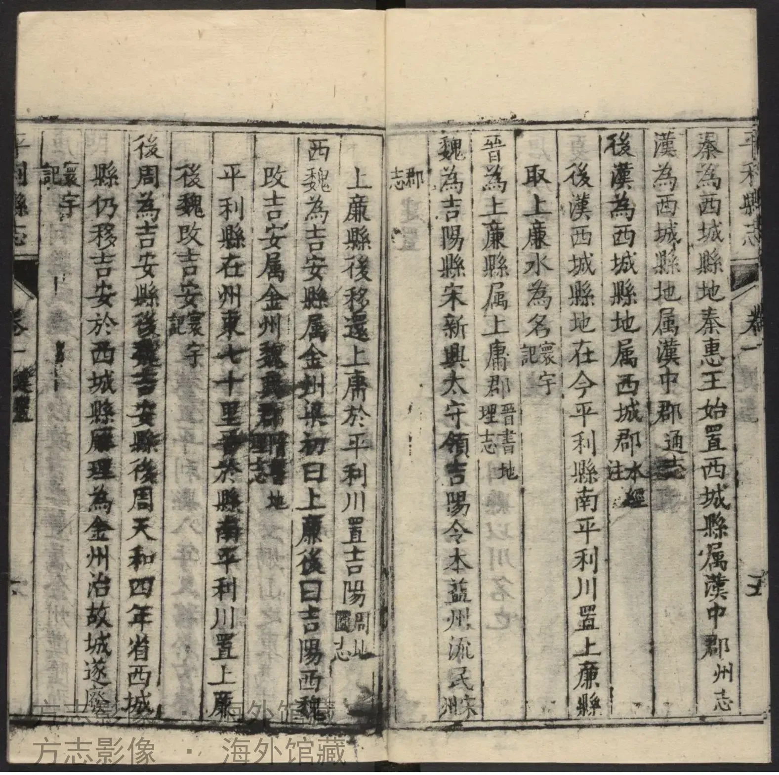 平利县志·陕西书影