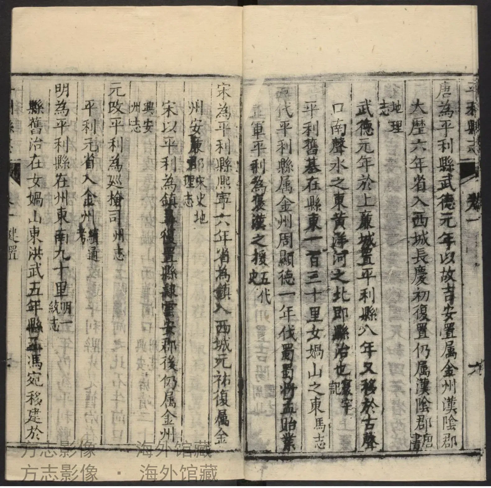 平利县志书影