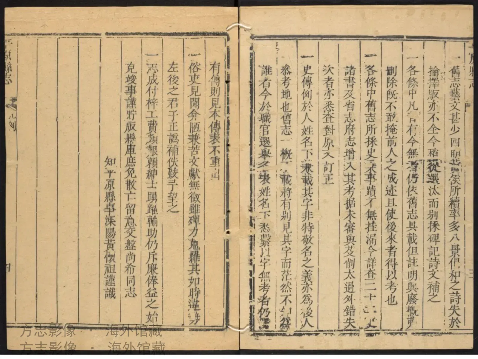 平原县志.清乾隆间书影