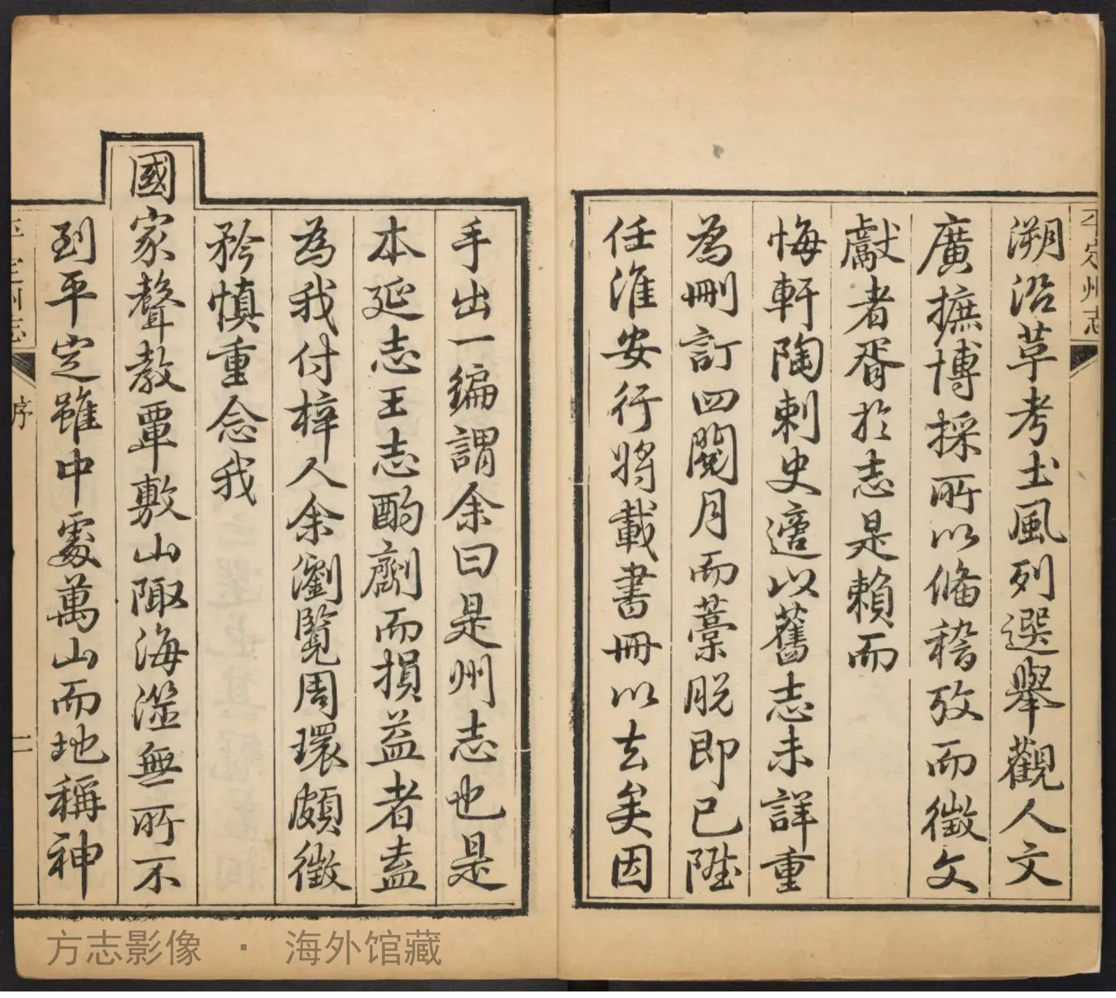 平定州志·山西书影