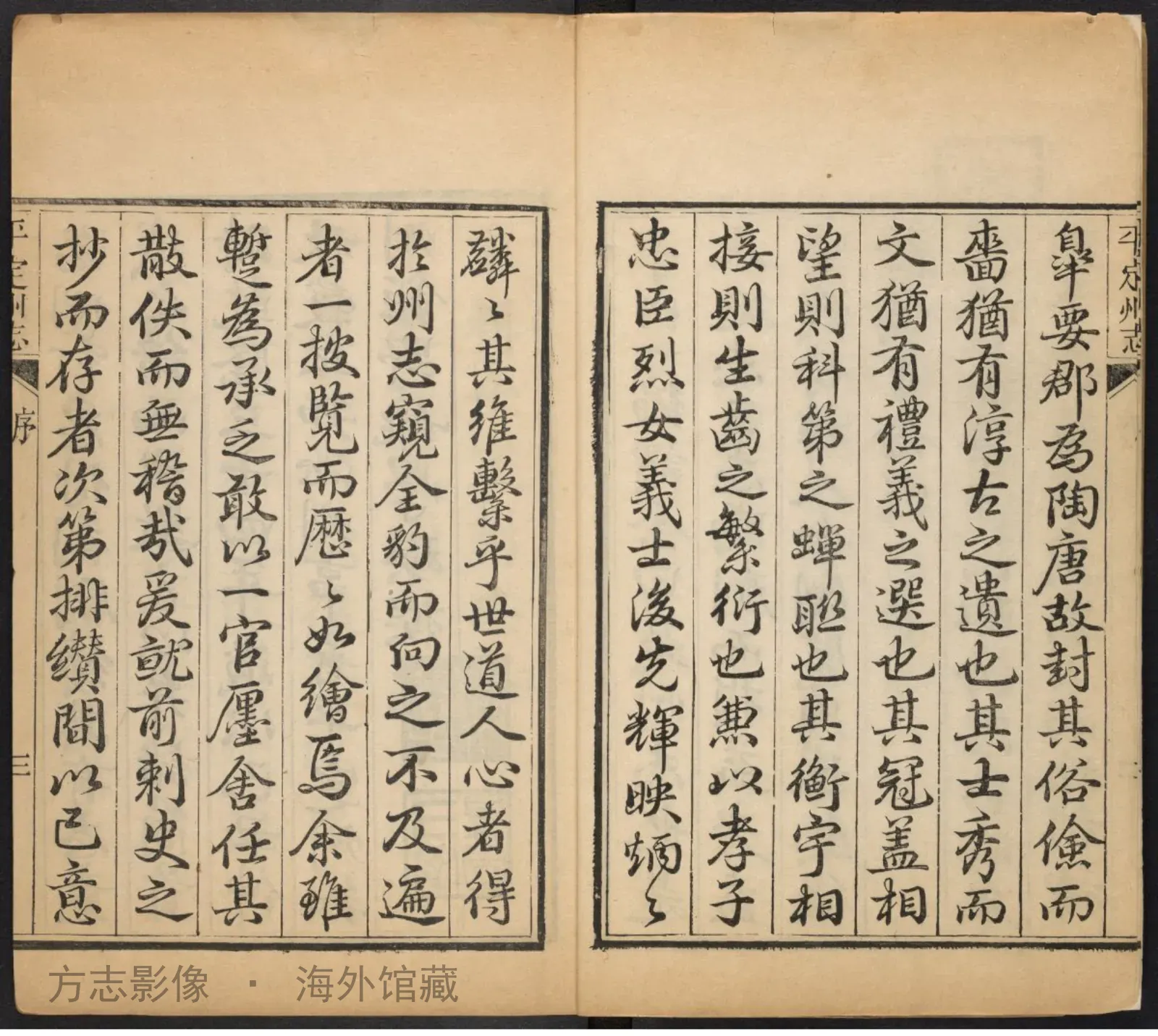 平定州志书影