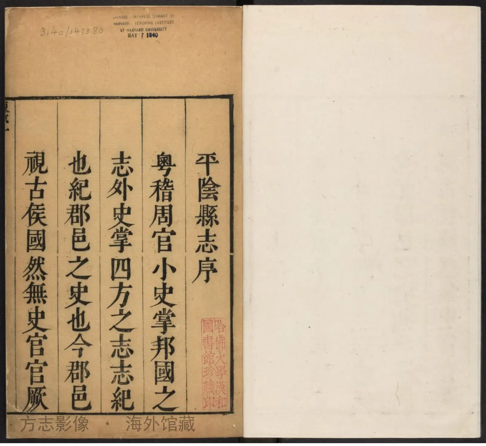 平阴县志首.清康熙十三年书影