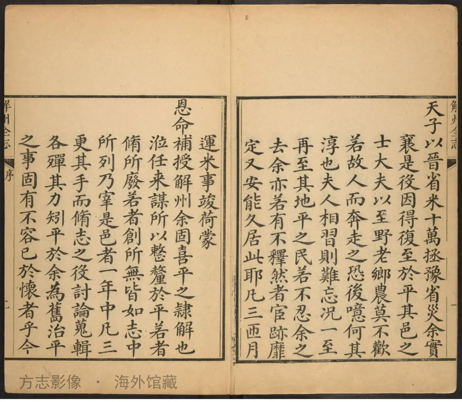 平陆县志首.乾隆甲申书影