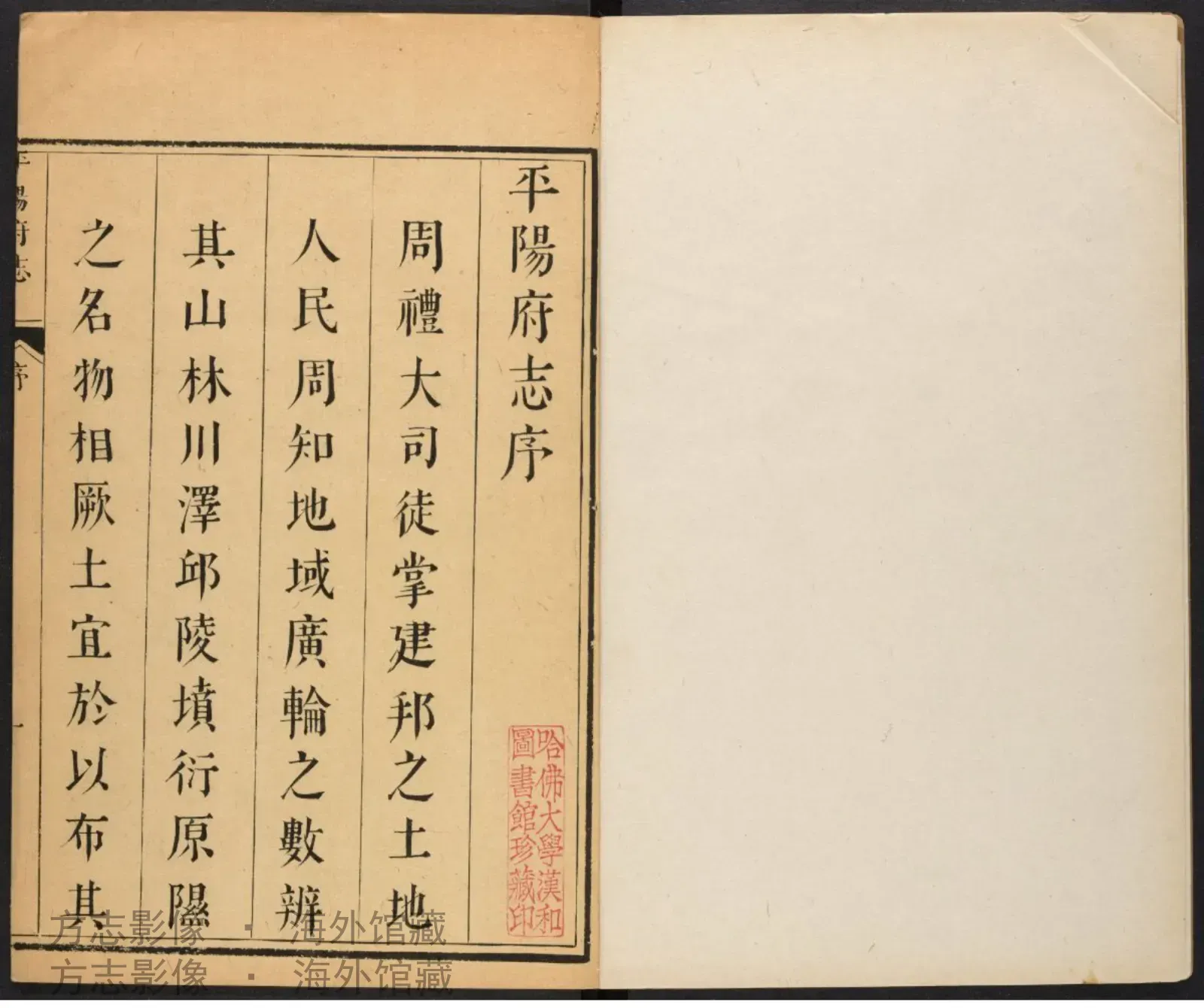 平阳府志书影