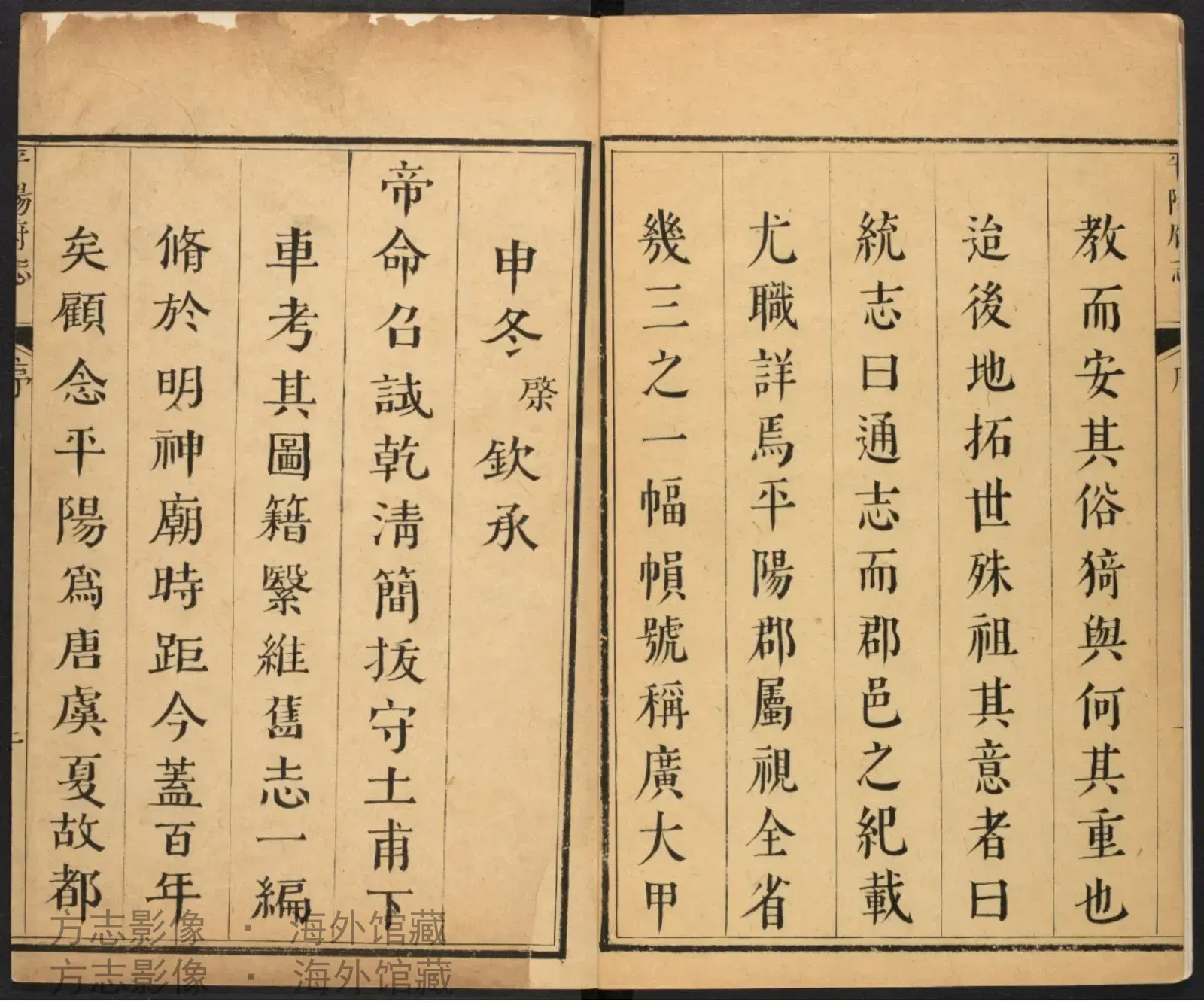 平阳府志·山西书影