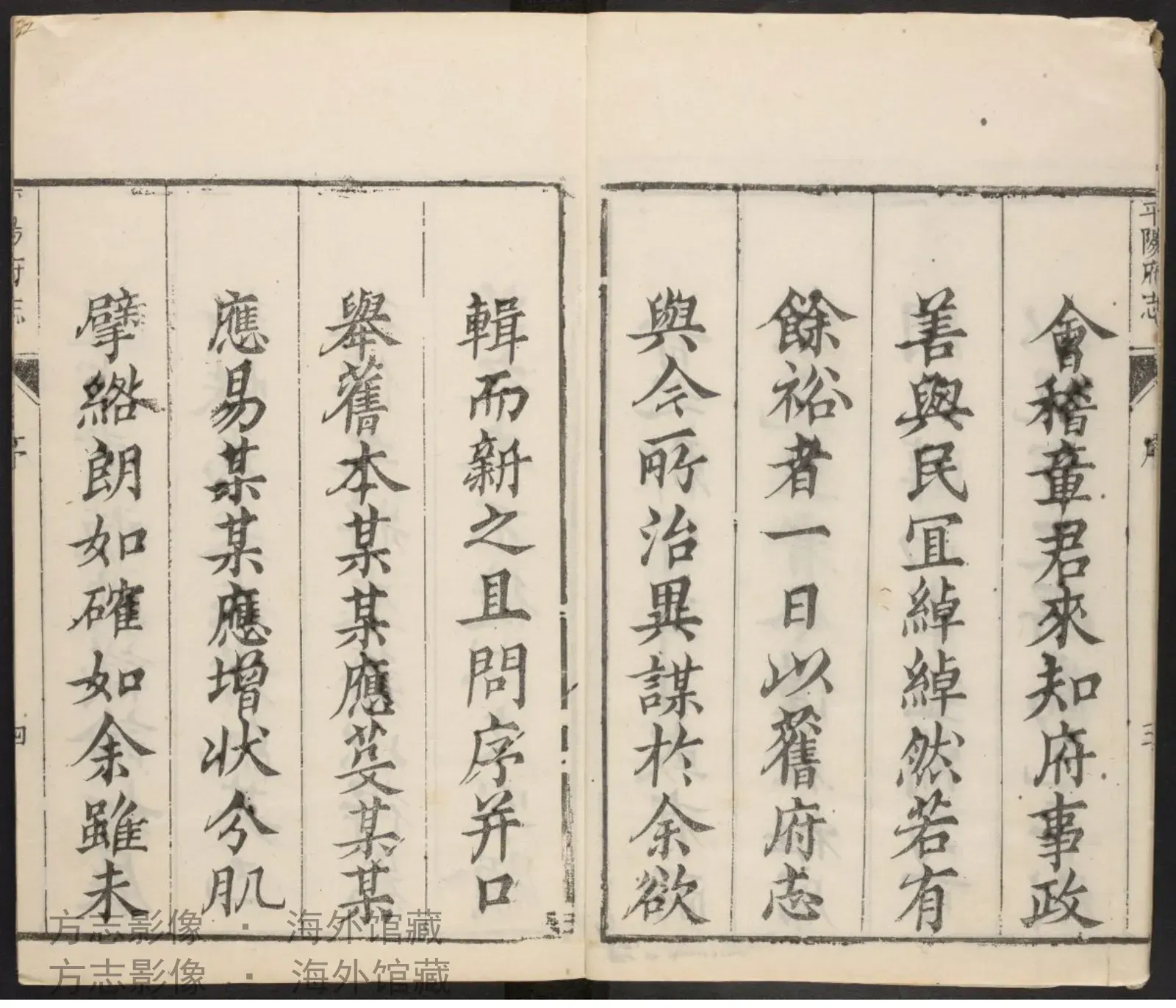 平阳府志.清乾隆元年书影