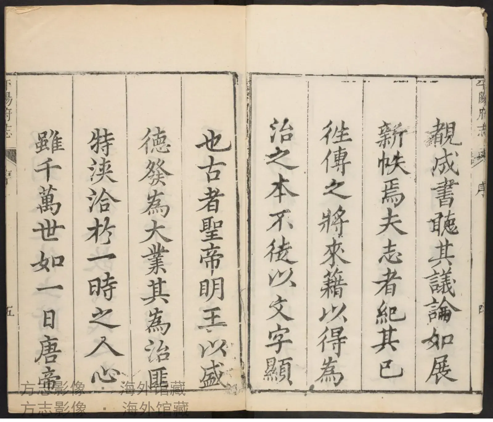 平阳府志.清乾隆元年书影