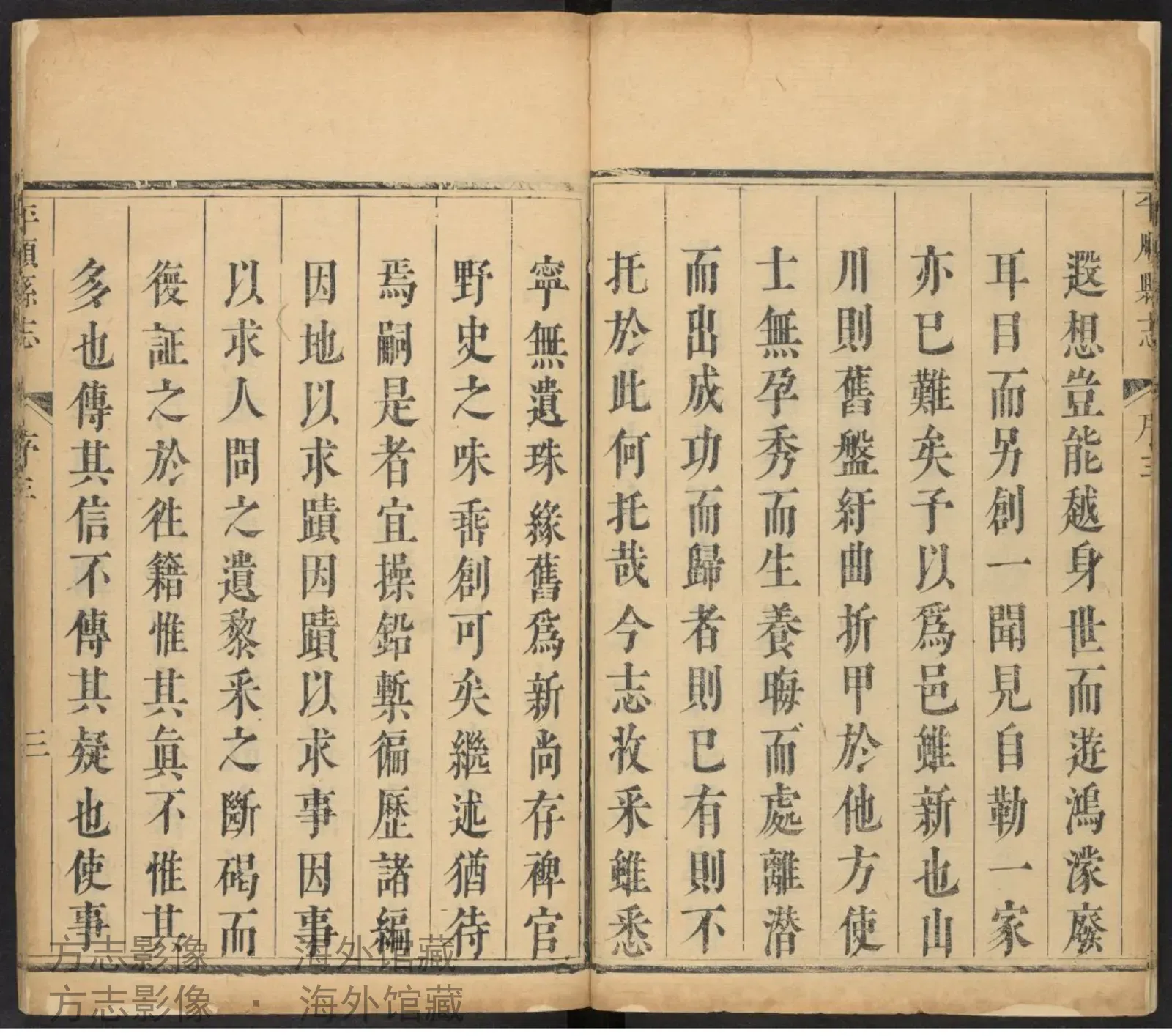 平顺县志书影
