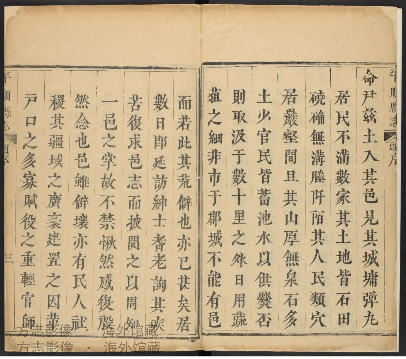 平顺县志书影