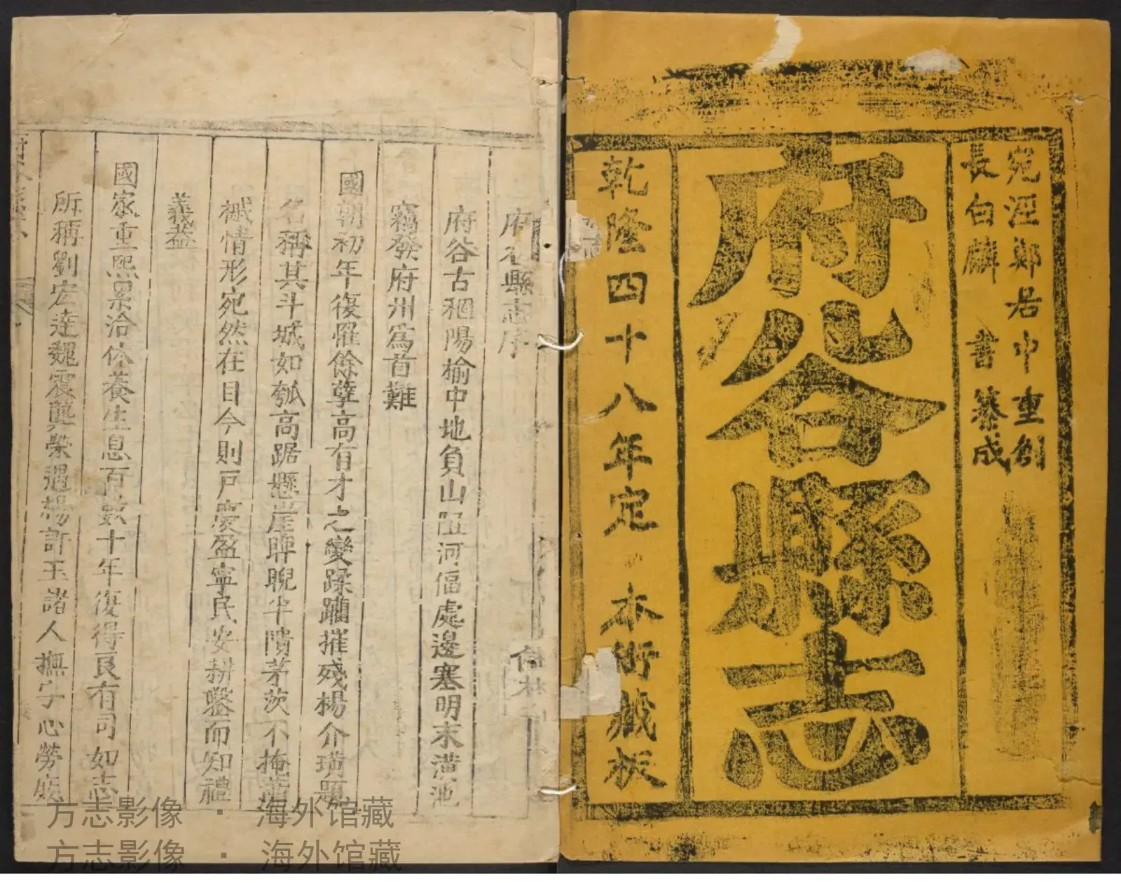 府谷县志·陕西书影