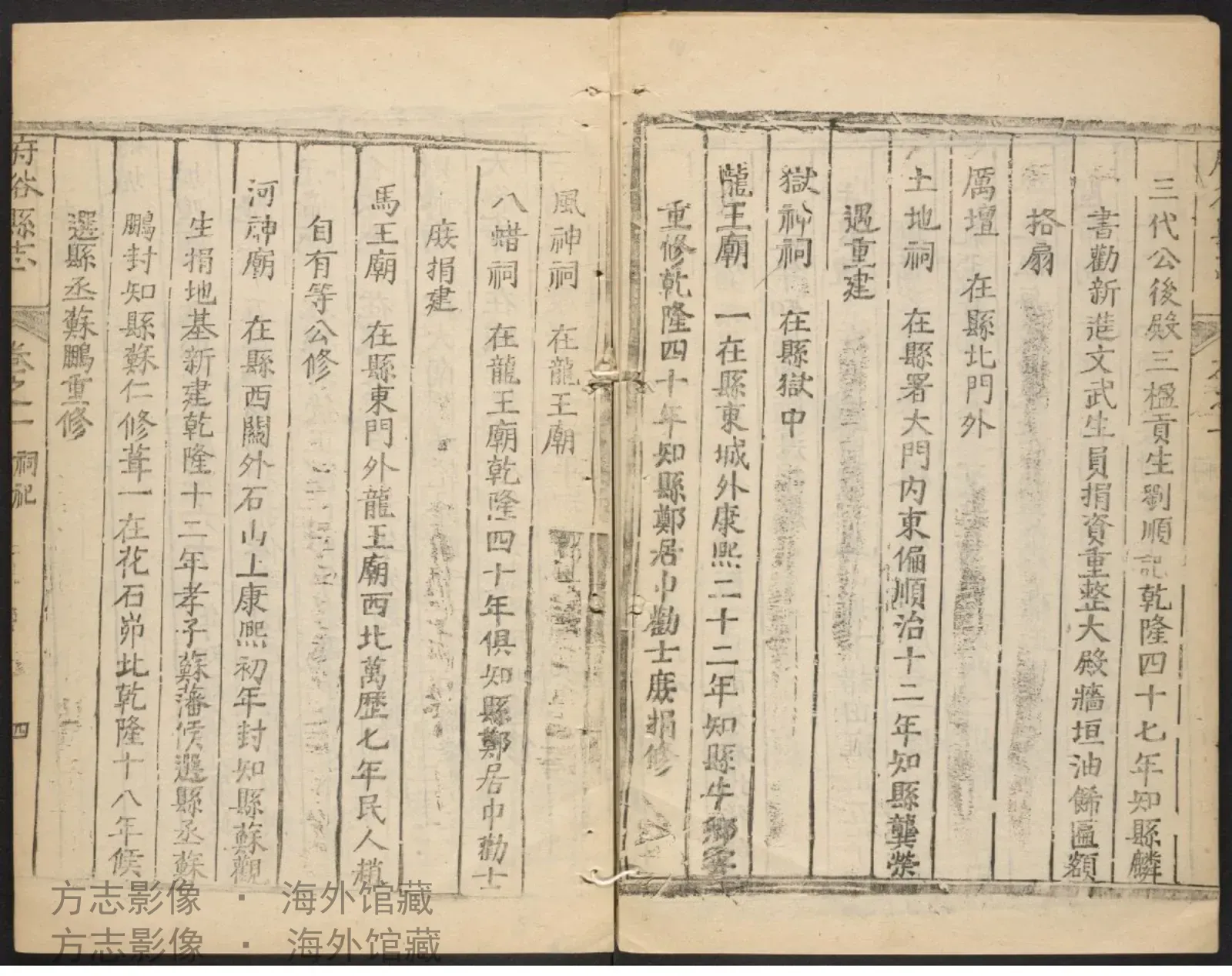 府谷县志书影