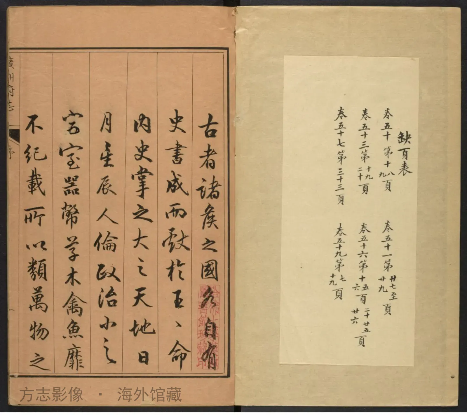 广州府志[卷首. [广州]道署乾隆戊寅书影
