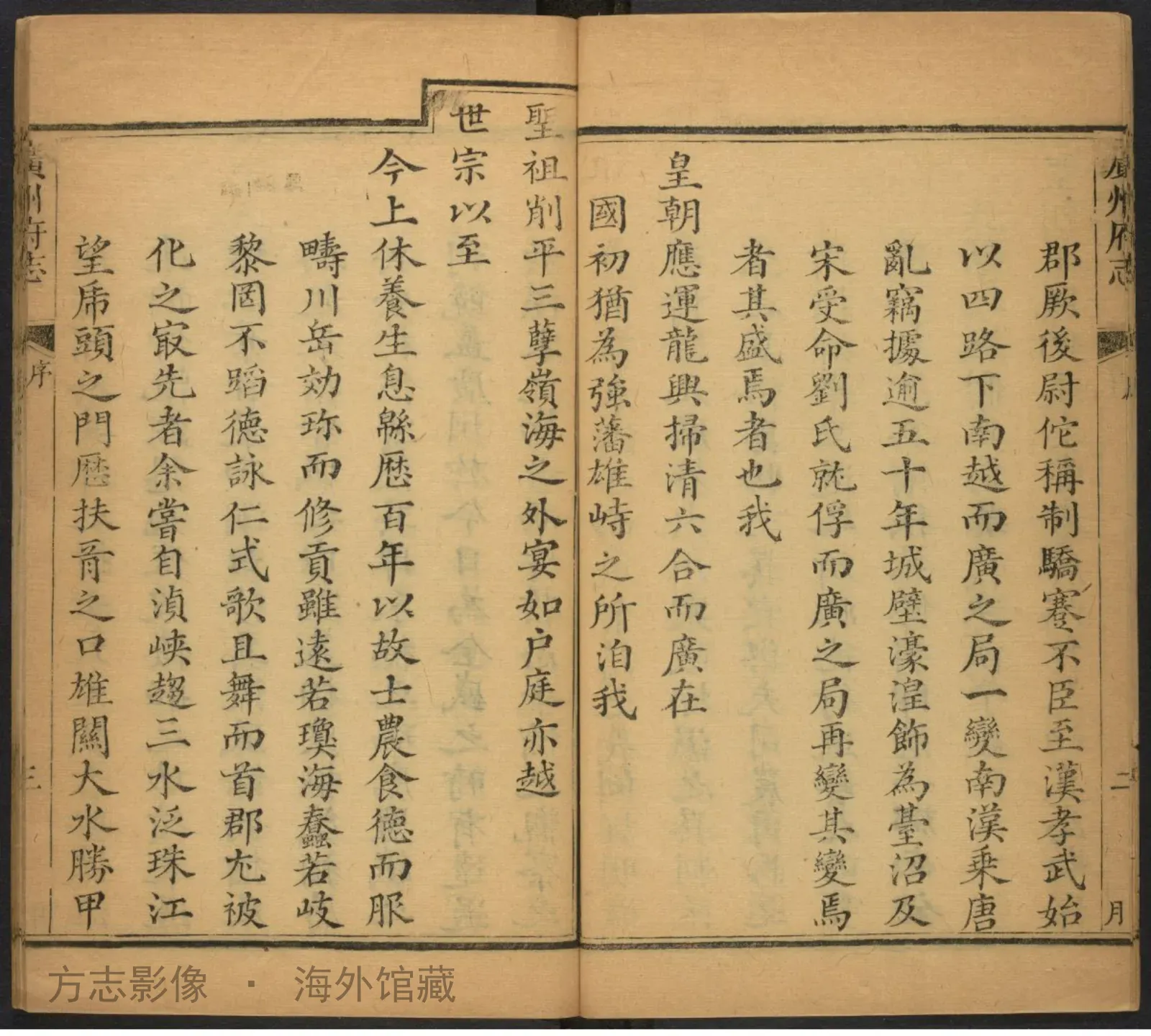 广州府志[卷首. [广州]道署乾隆戊寅书影