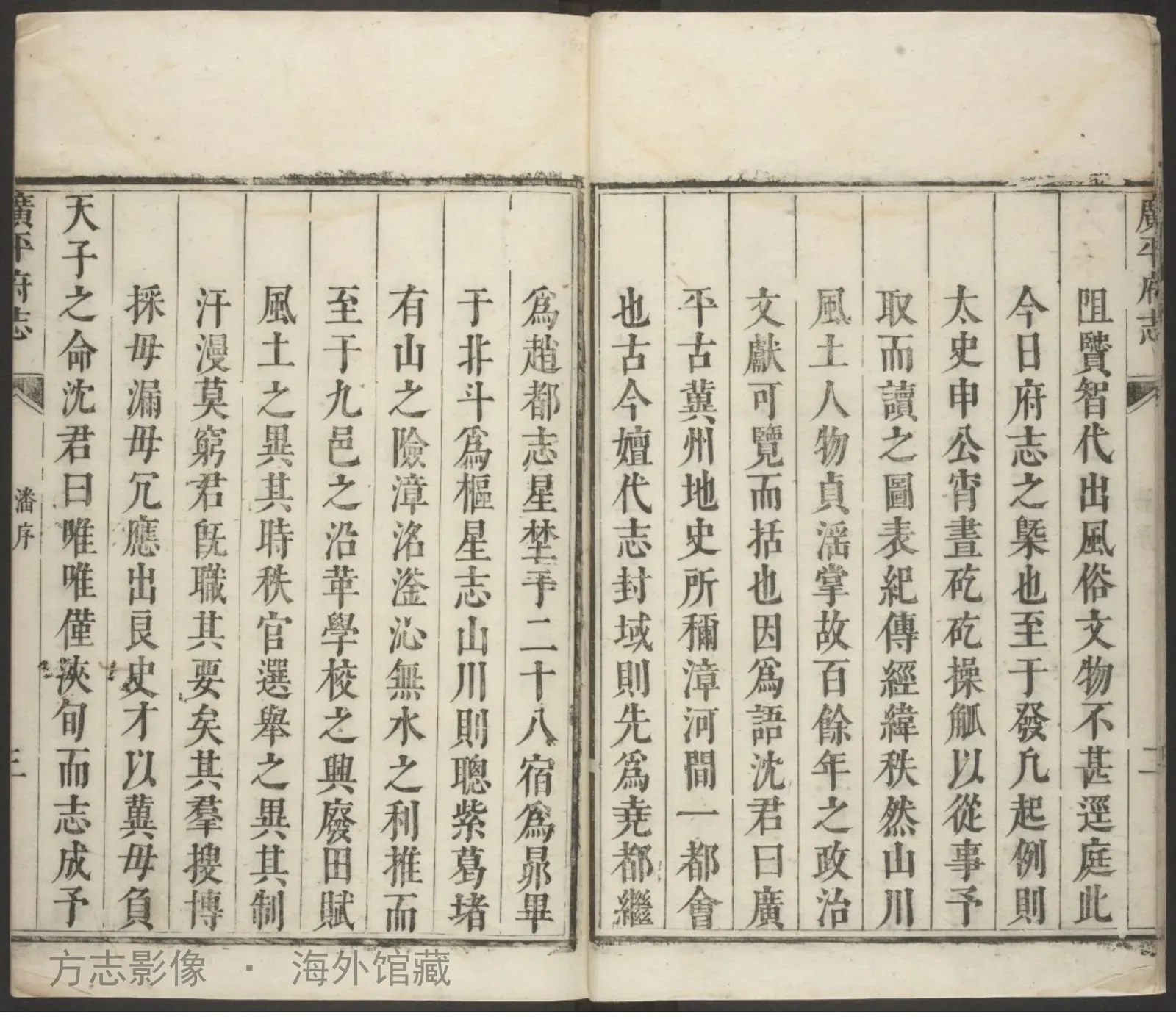 广平府志二〇卷·河北书影