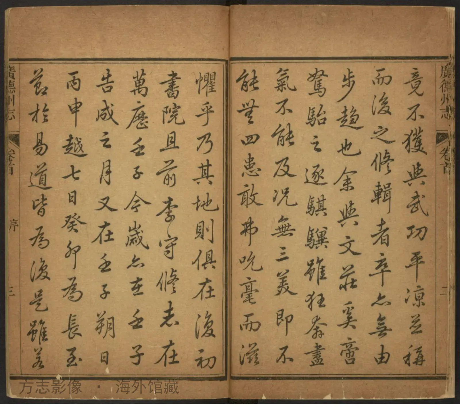 广德州志首书影