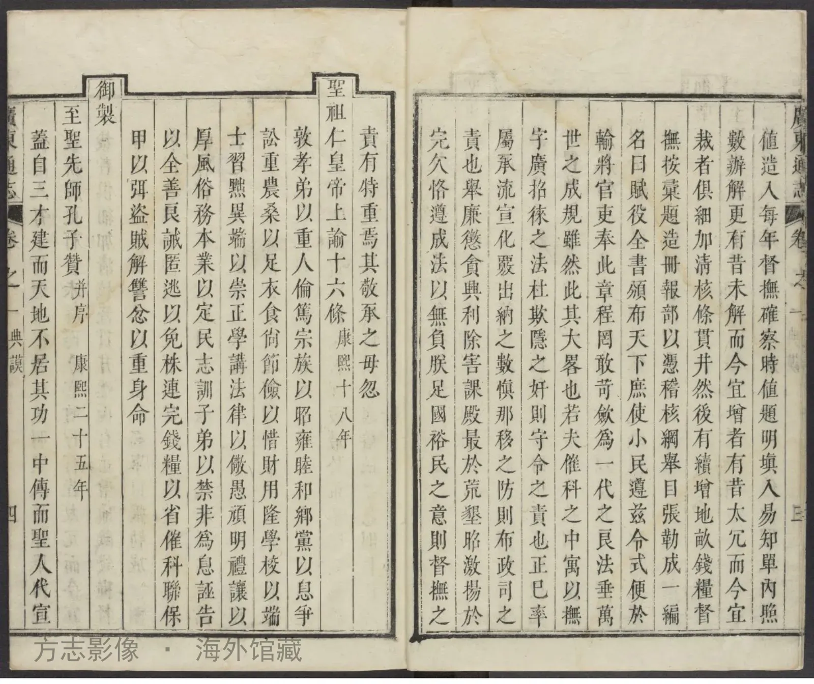 广东通志·中国通志书影