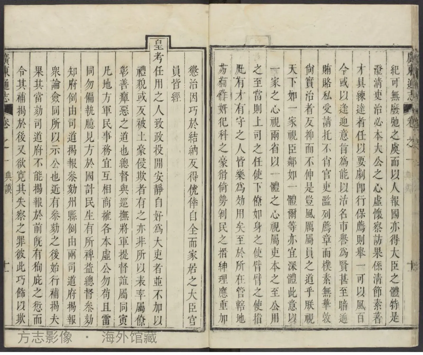 广东通志书影
