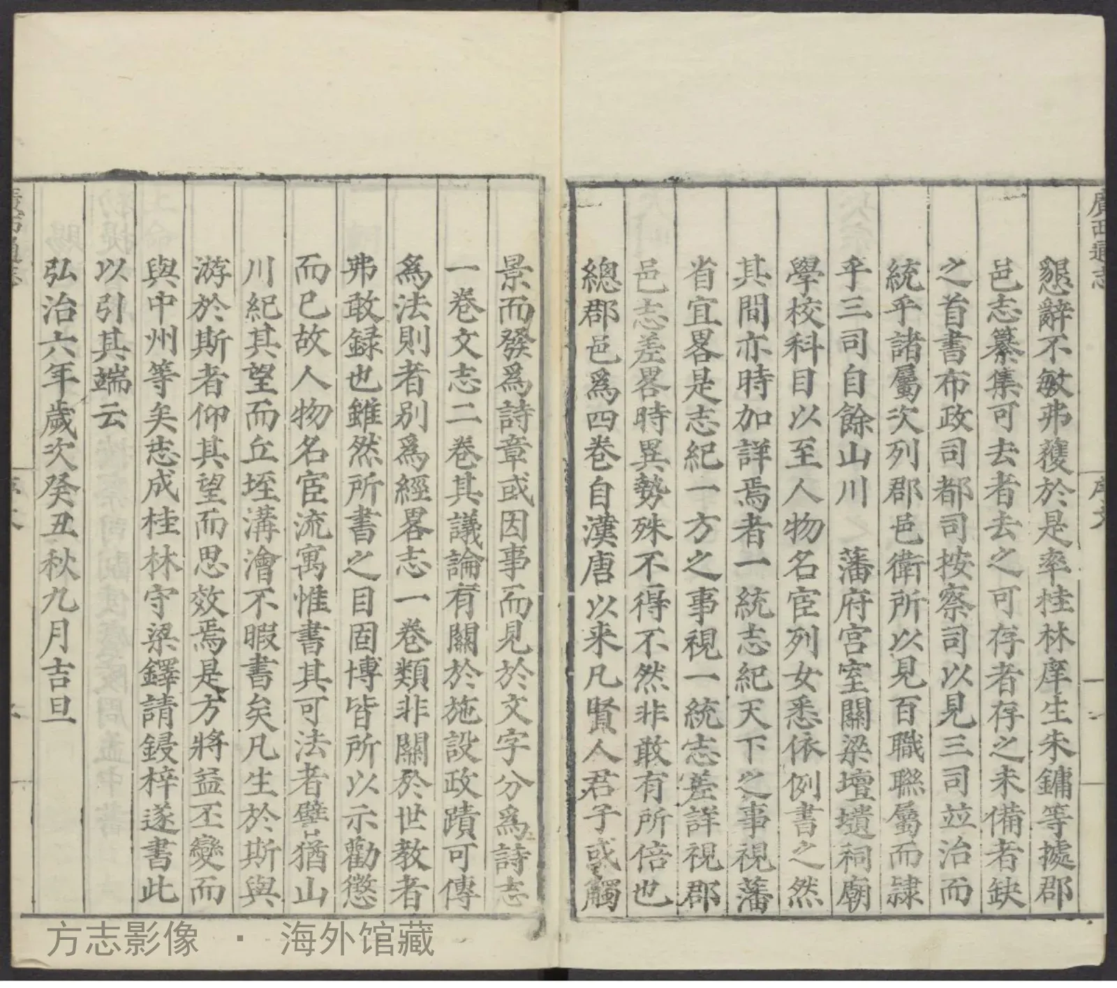 广西通志.明嘉靖·中国通志书影