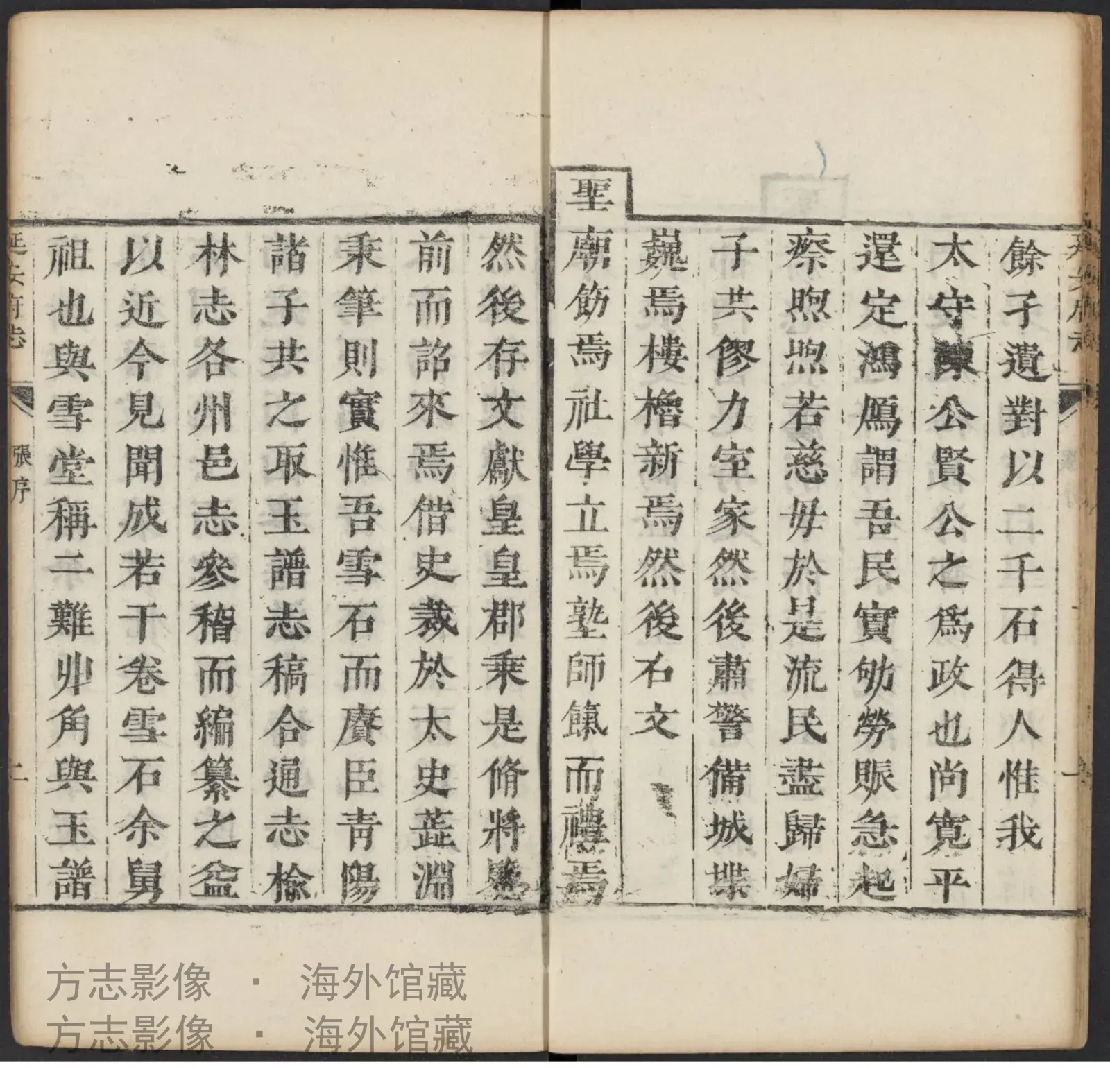延安府志书影