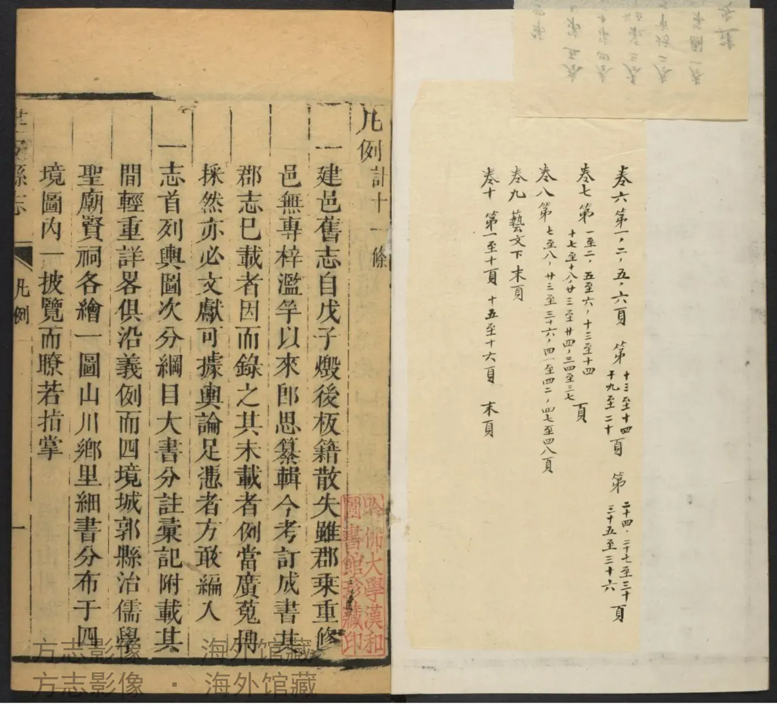 建安县志书影