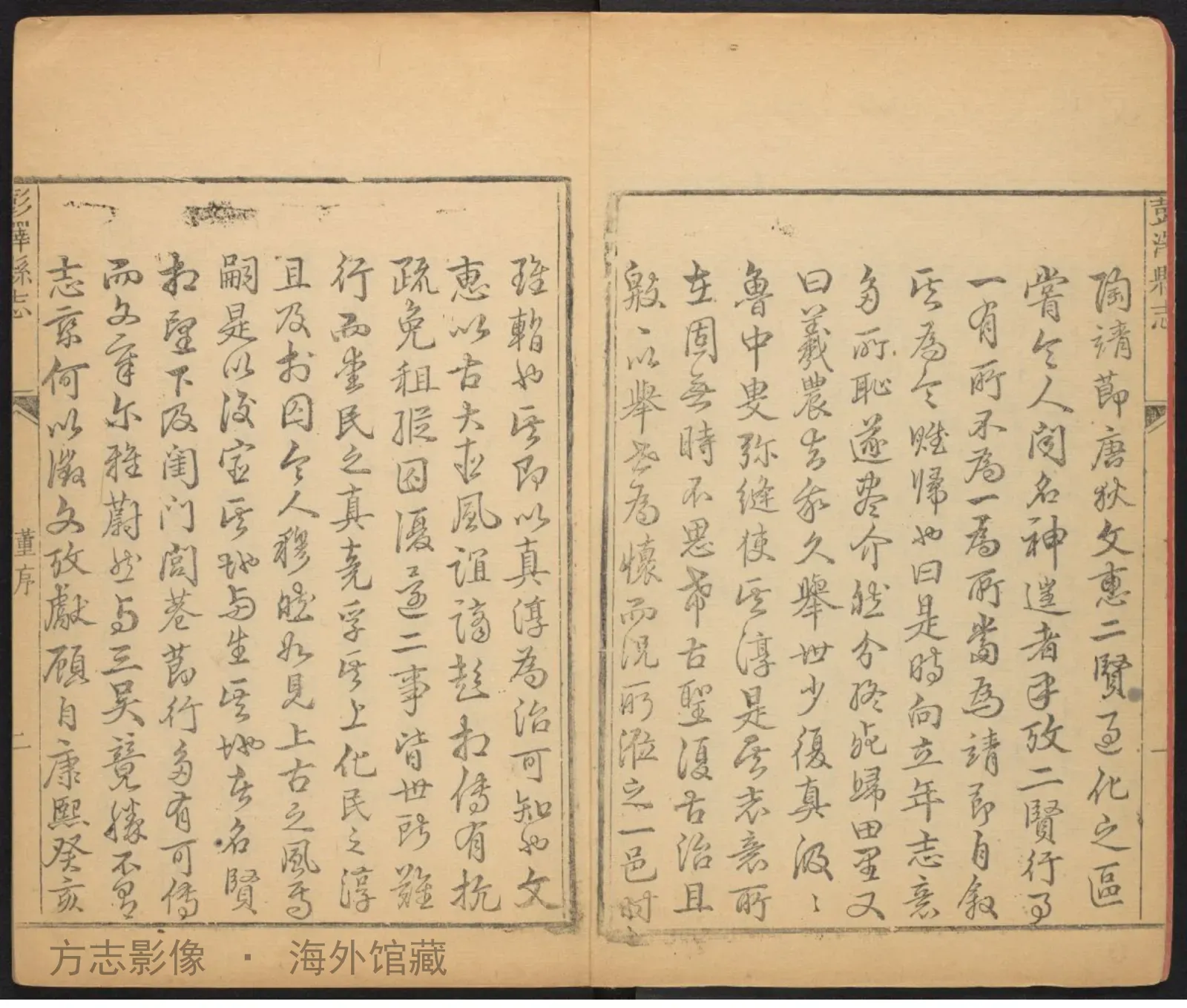 彭泽县志. [书影