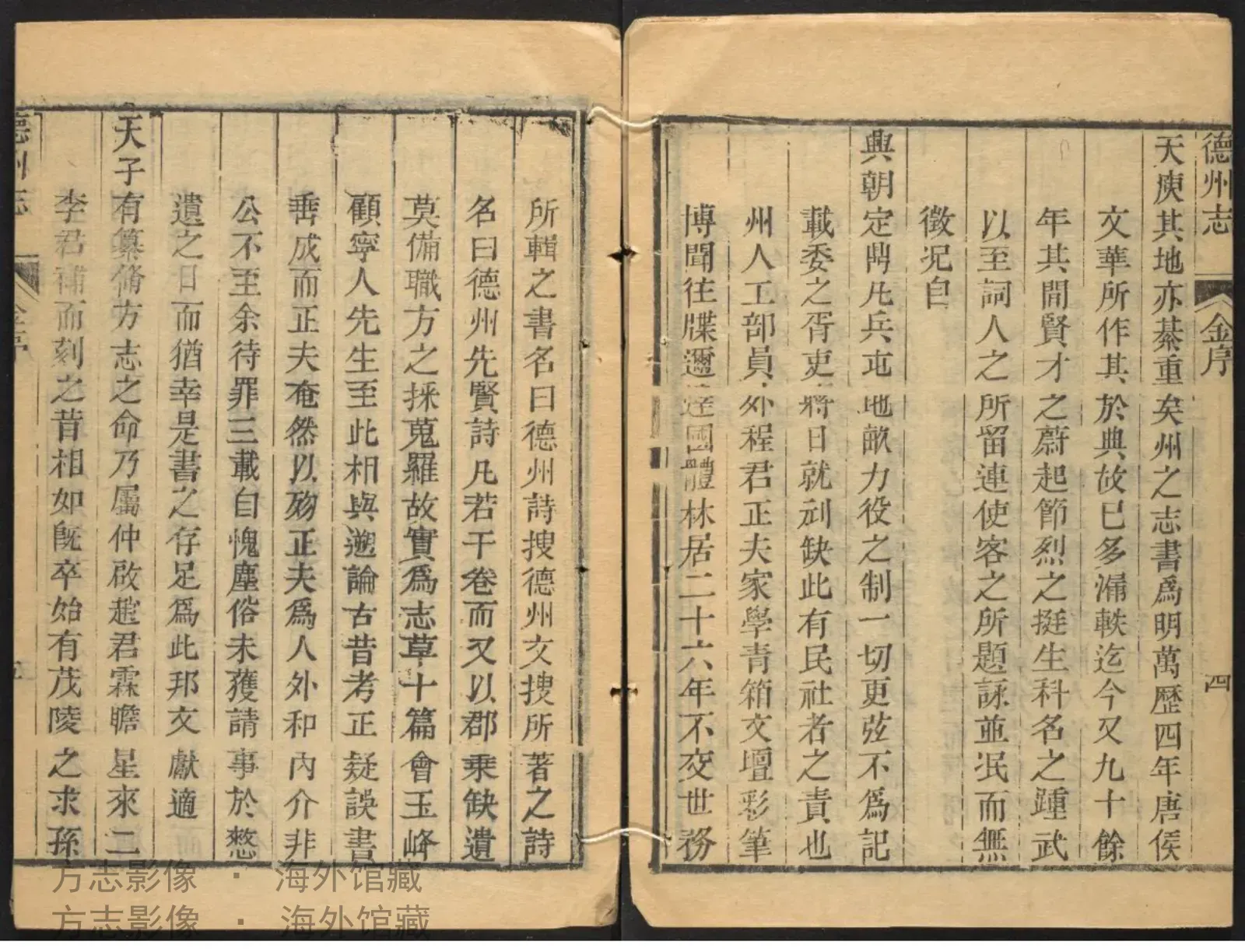 德州志.清乾隆五十二至五十三年书影