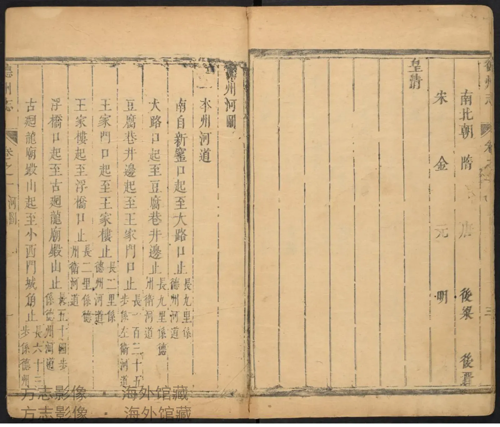 德州志.1673书影