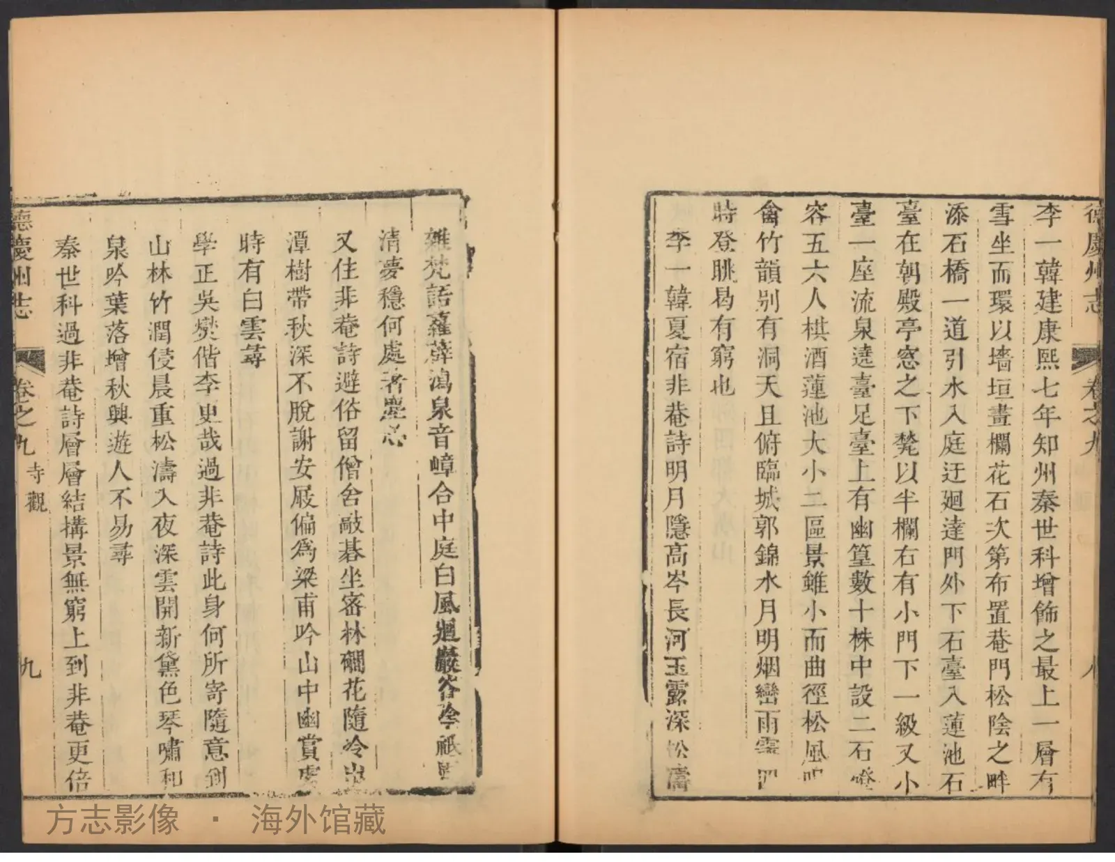 德庆州志书影