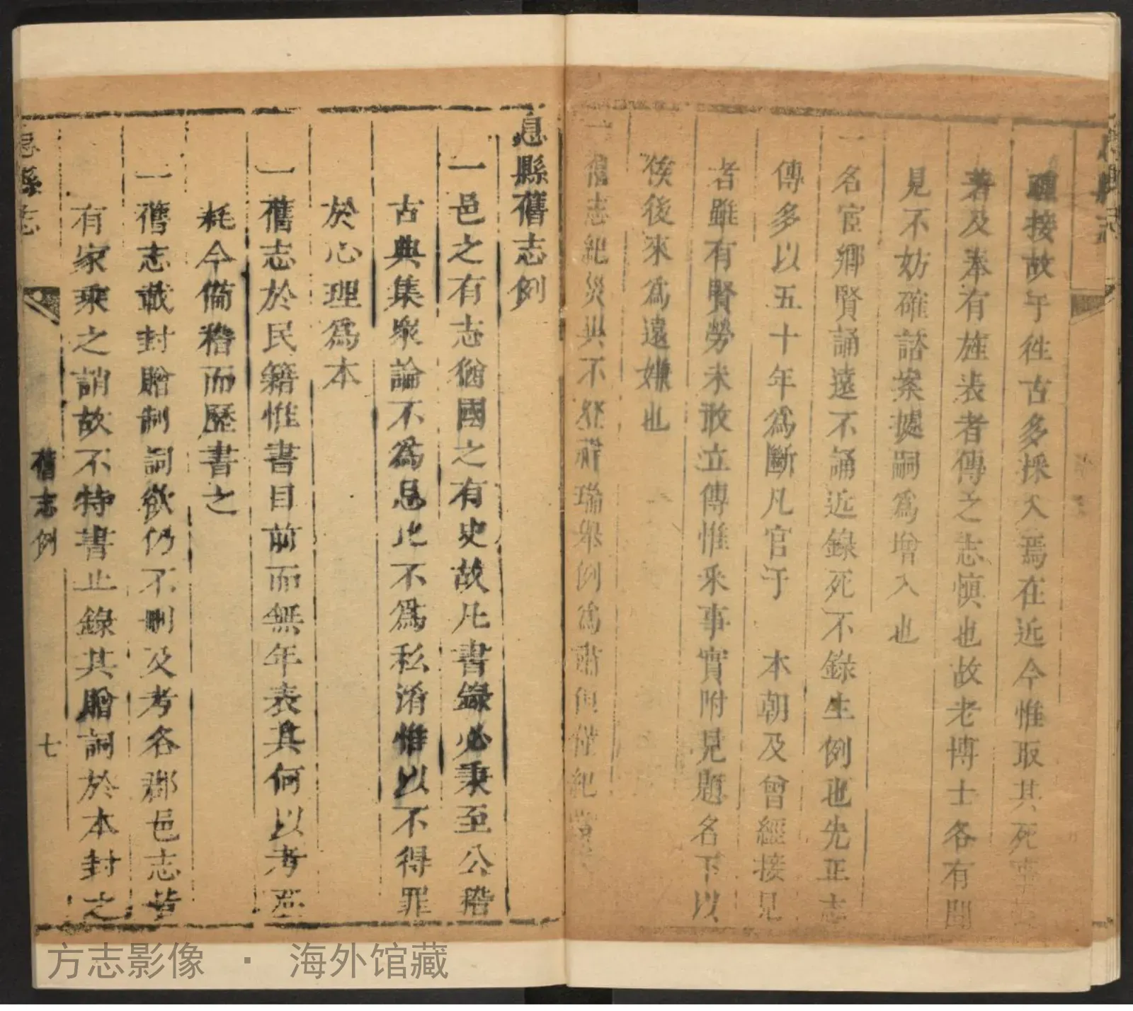 息县续志书影