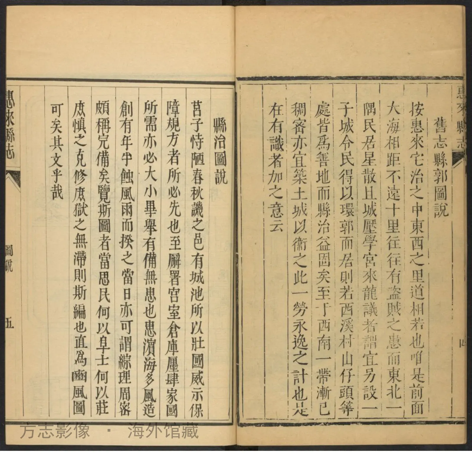 惠来县志书影