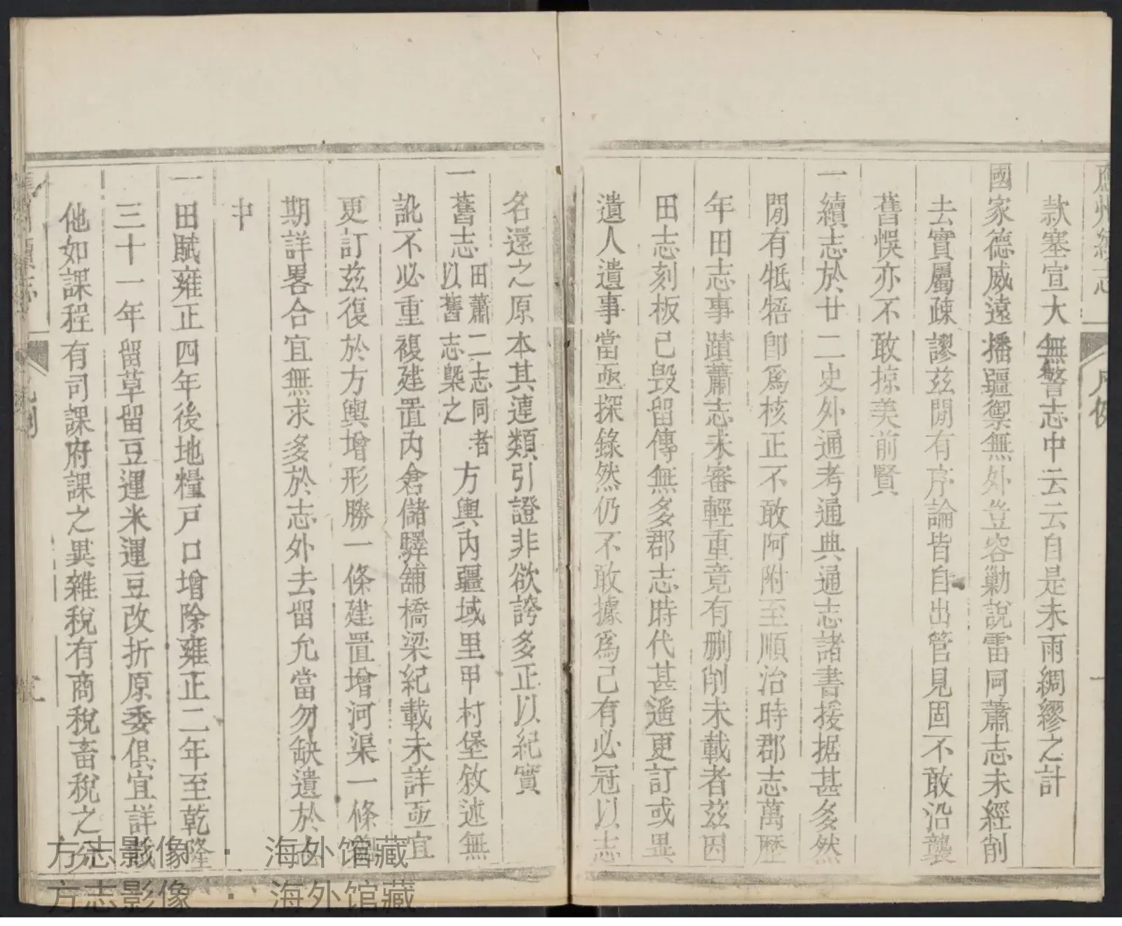 应州续志卷首书影