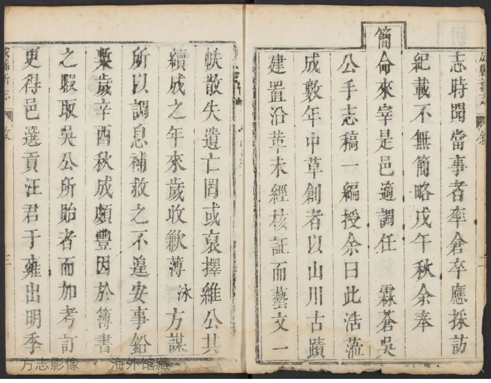 成县新志 [卷首]后序. [书影