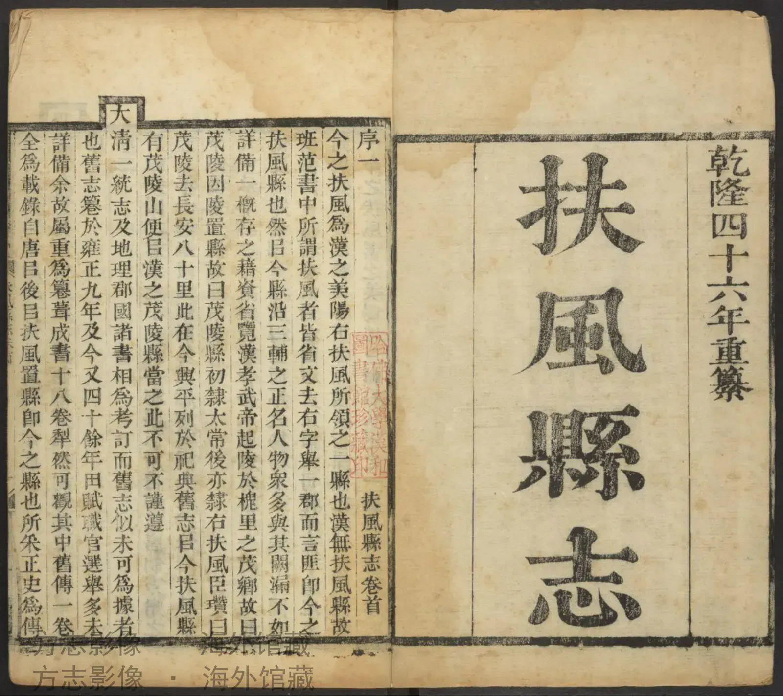 扶风县志首·陕西书影