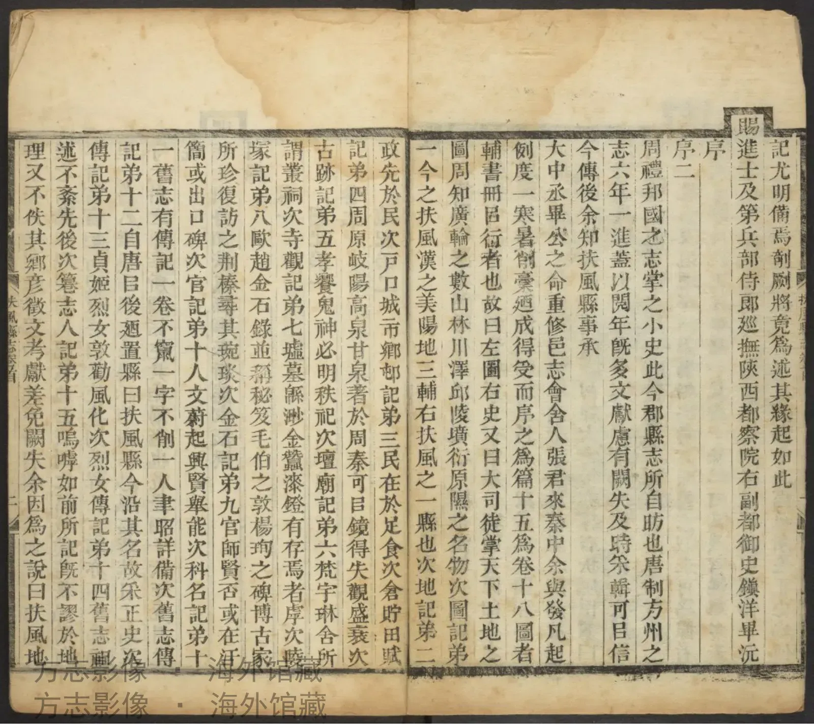 扶风县志首书影